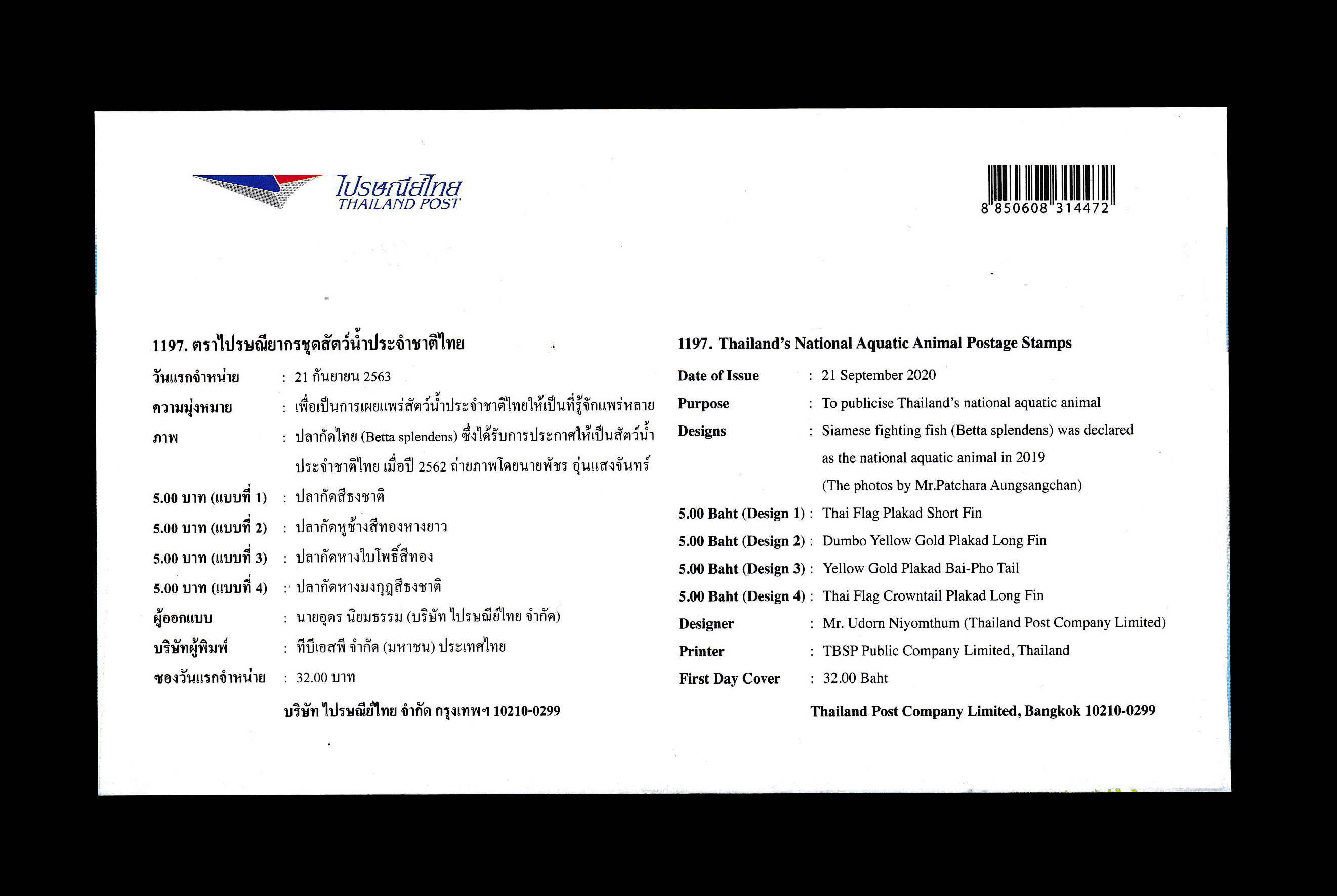 ซองสัตว์น้ำประจำชาติไทย