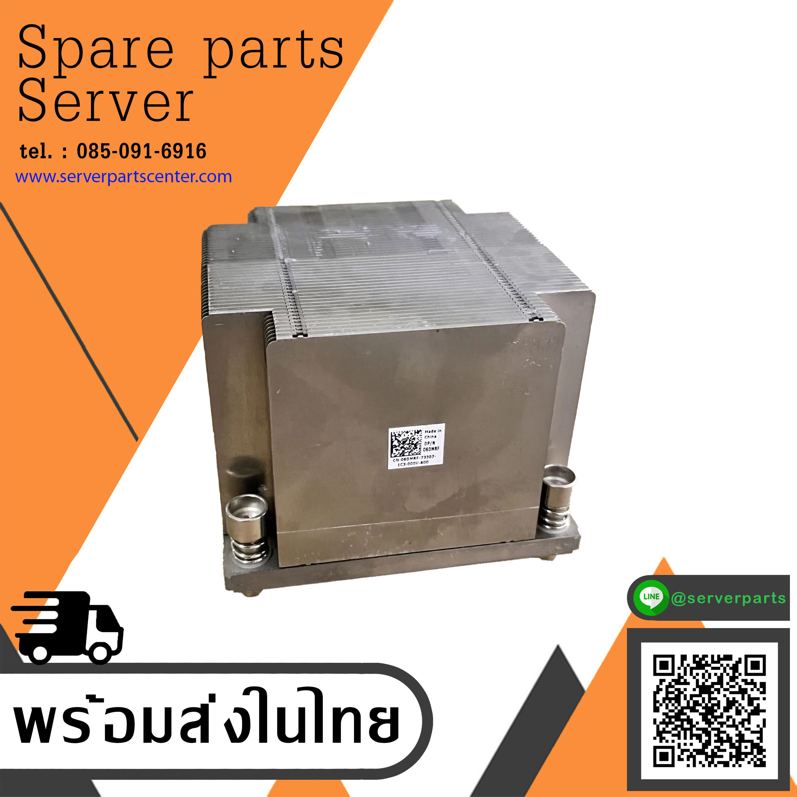 Dell R510 Heatsink CPU PowerEdge / 6DMRF / 06DMRF (Used) // สินค้ารับประกัน โดย บริษัท อะไหล่เซิร์ฟเวอร์ จำกัด