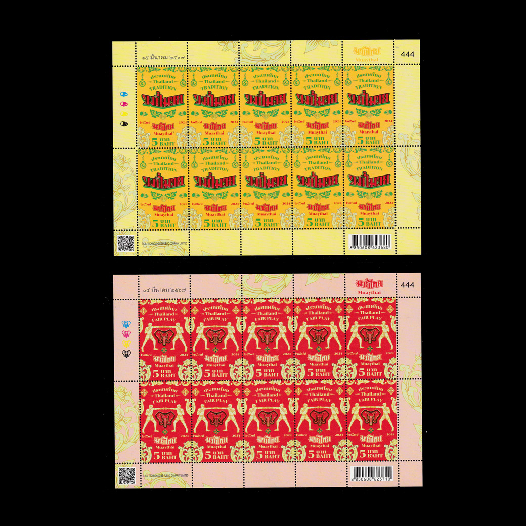 แสตมป์ไปรษณียากรชุดมวยไทย (เต็มแผ่น) #111