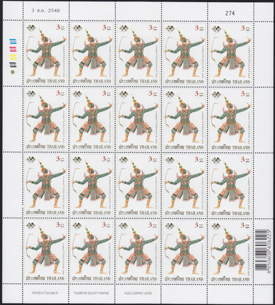 แสตมป์งานแสดงตราไปรษณียากรแห่งชาติ 2548 (เต็มแผ่น)