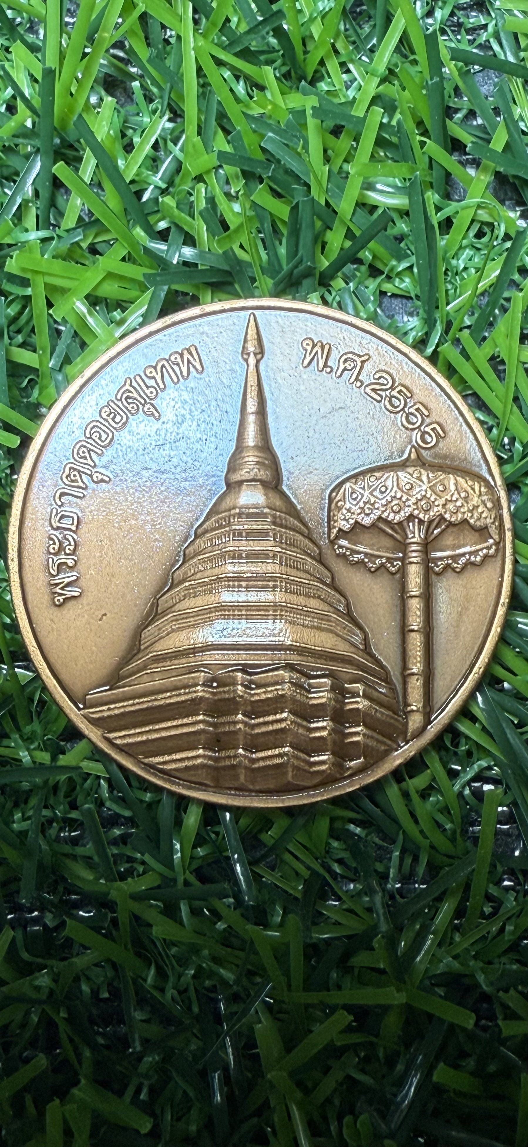 เหรียญฉลองพุทธยันตี 2600 ปี หลังพระธาตุดอยสุเทพ