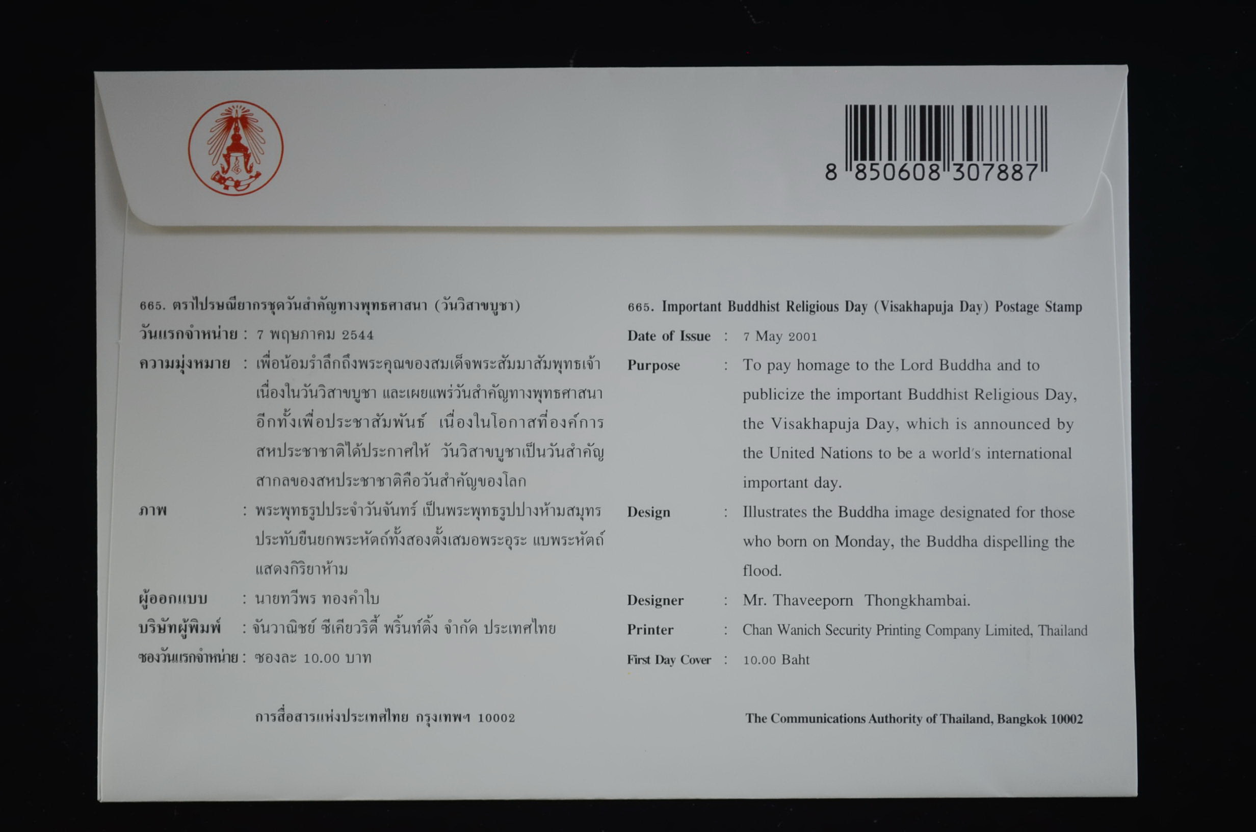 ซองวันวิสาขบูชา 2544