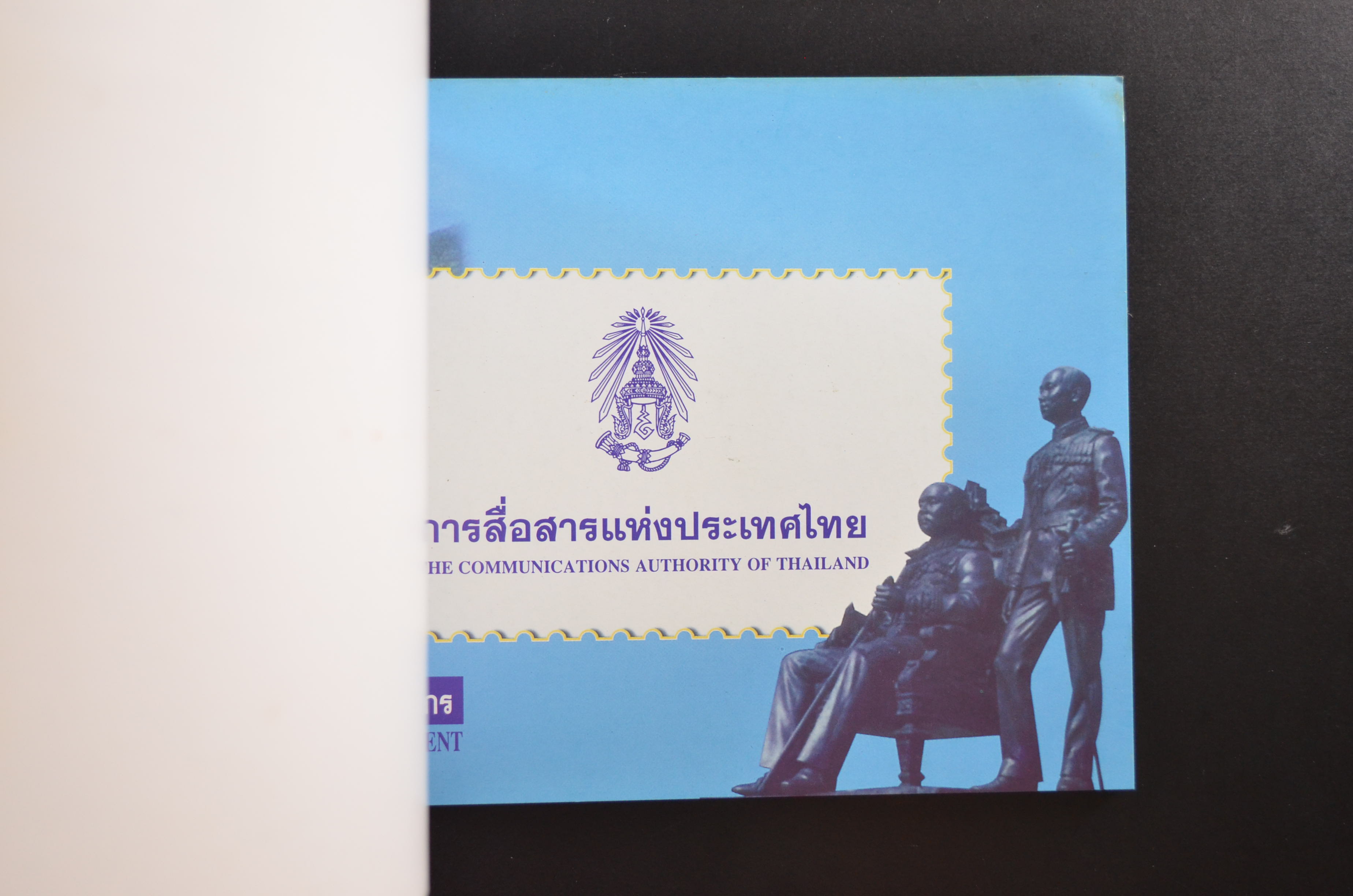 สมุดตราไปรษณียากรประจำปี 2540 (สมุดแสตมป์ประจำปี 2540)