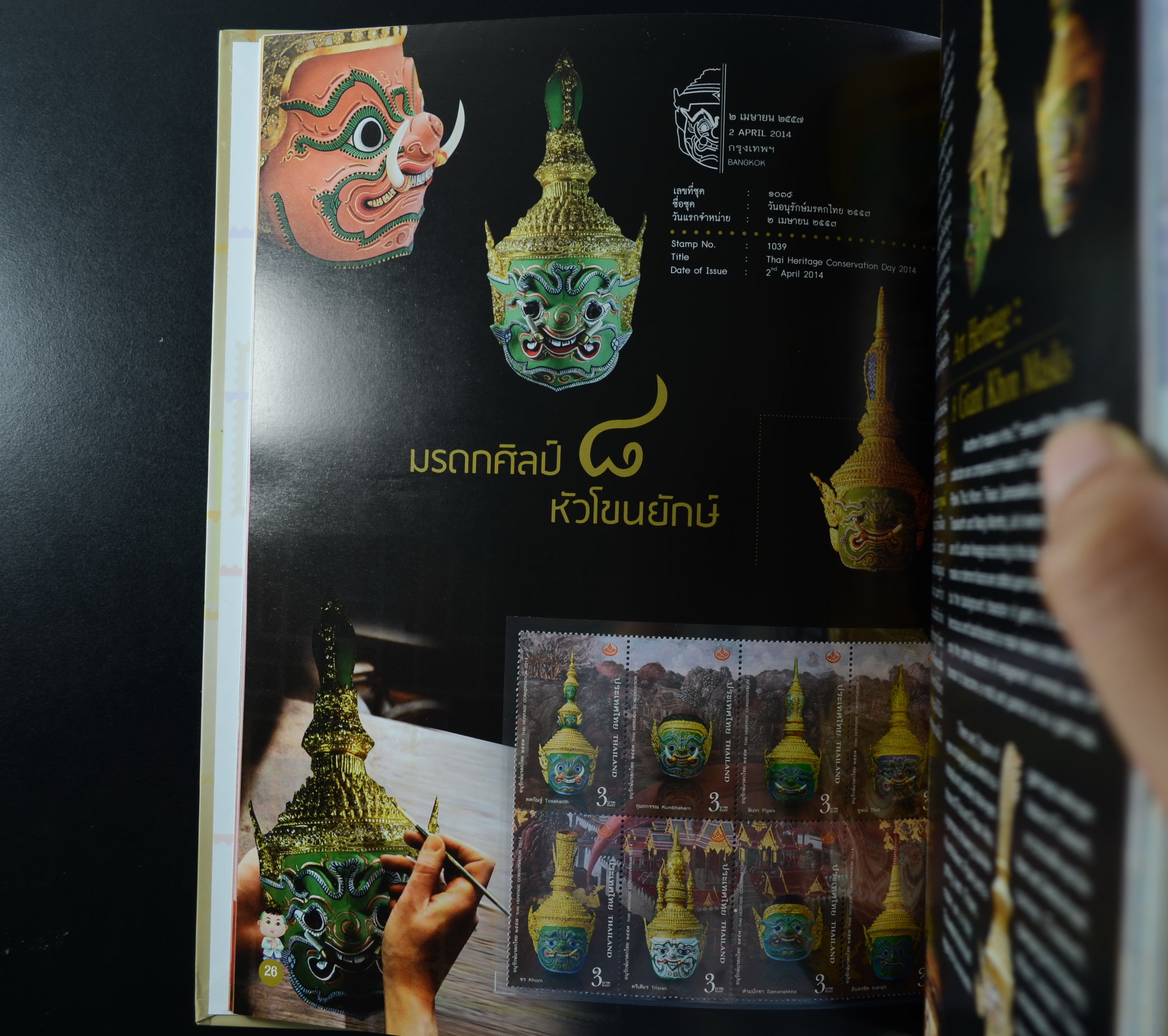 สมุดตราไปรษณียากรไทย 2557