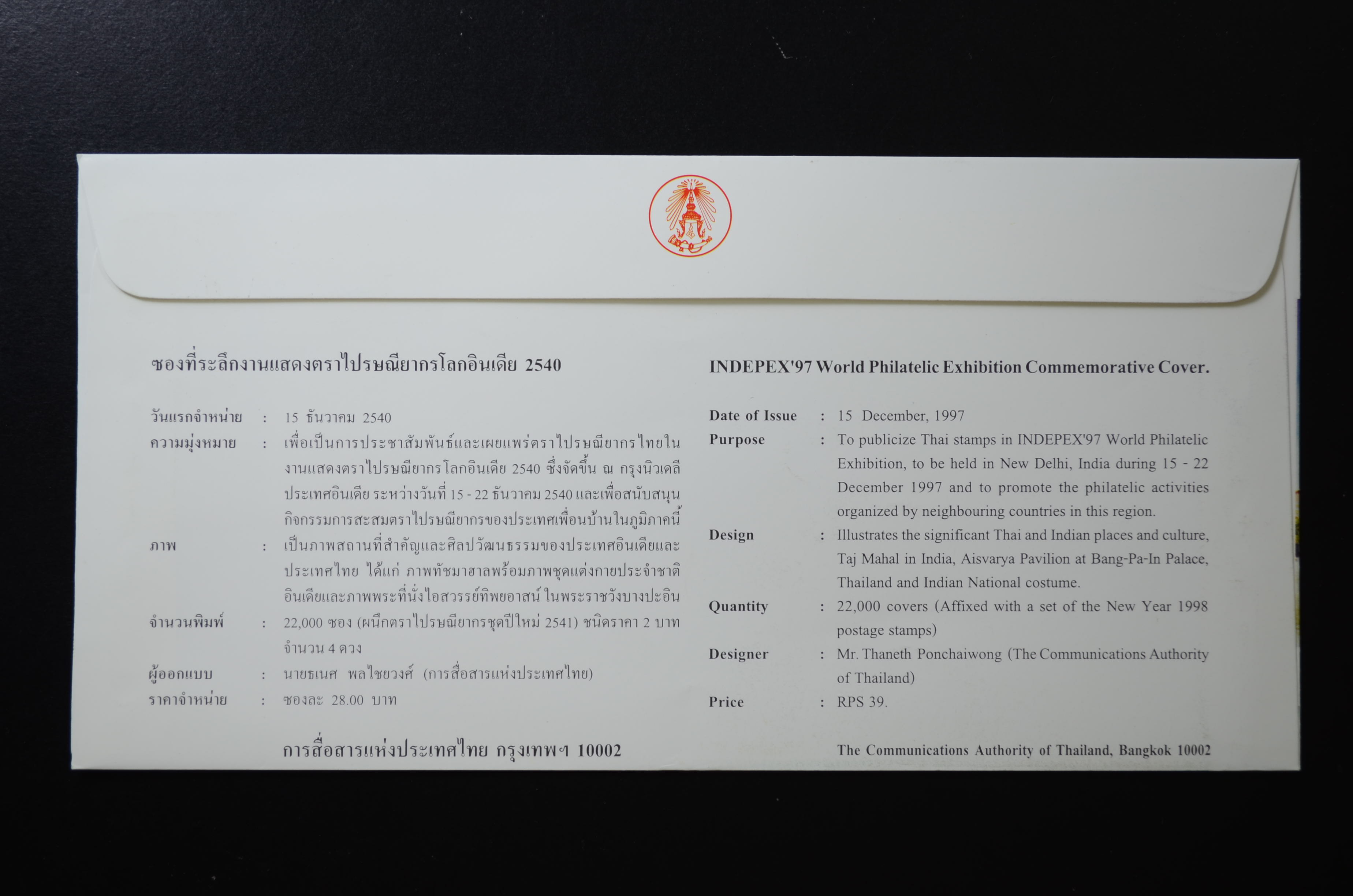 ซองที่ระลึกงานแสดงตราไปรษณียากรโลกอินเดีย 2540