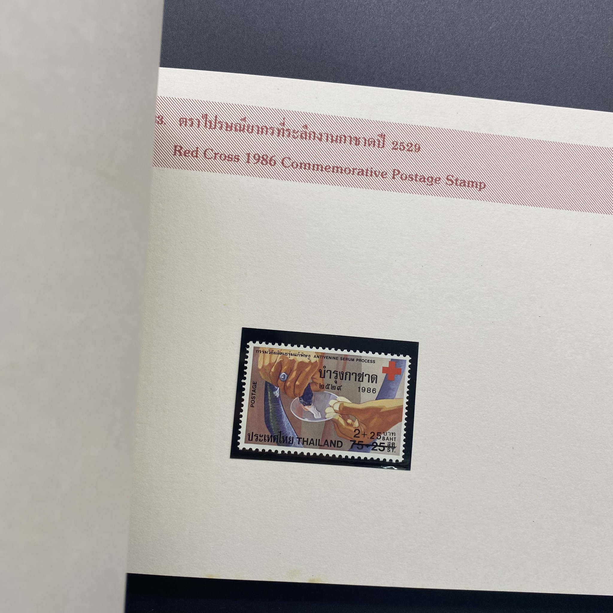 สมุดตราไปรษณียากรประจำปี 2529 หายาก *โปรดอ่าน