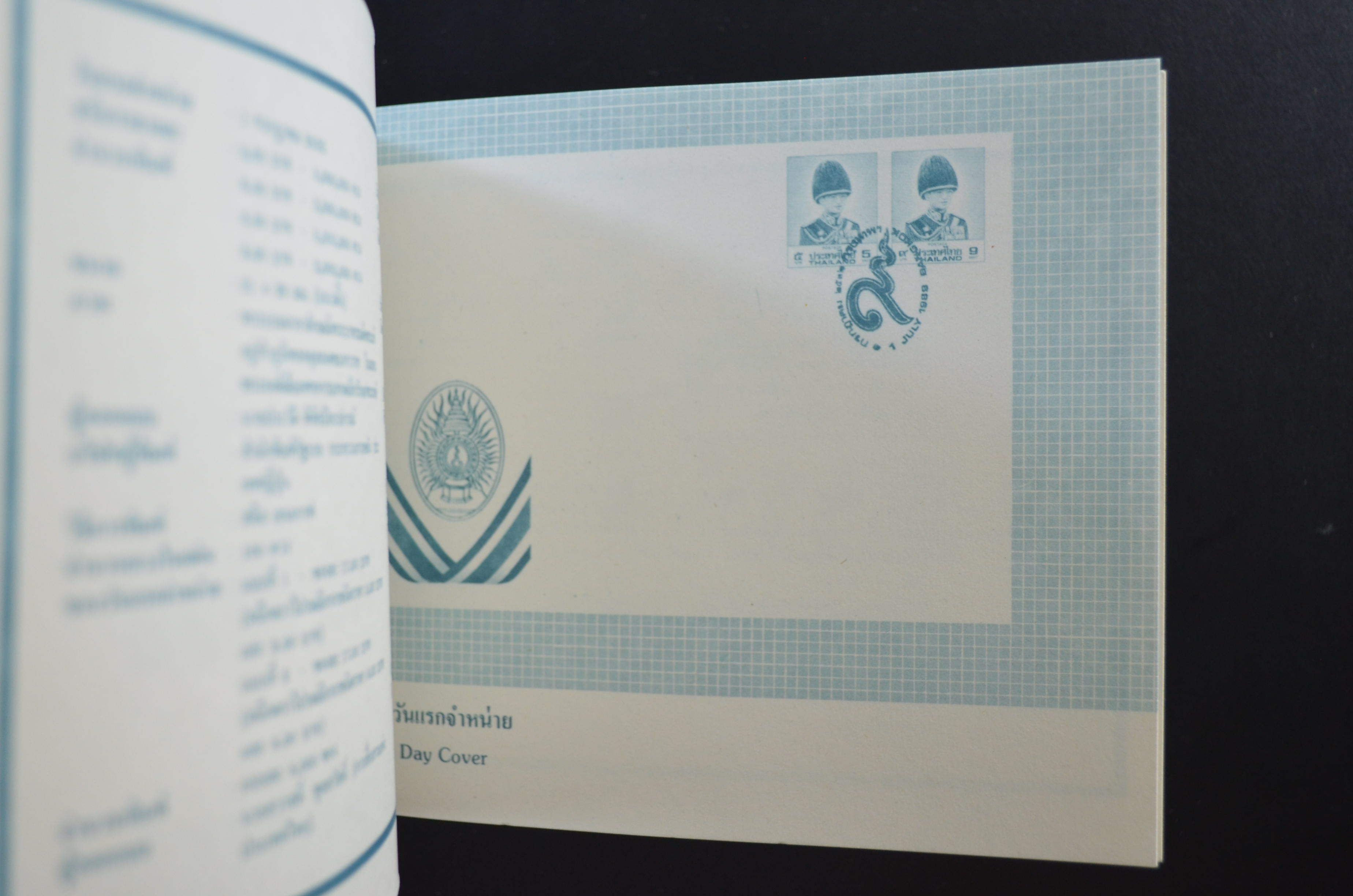 สมุดตราไปรษณียากรประจำปี 2532 (สมุดแสตมป์ประจำปี 2532)