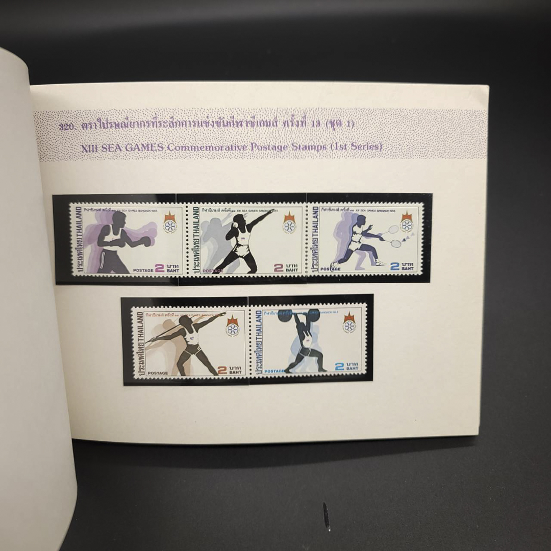 สมุดตราไปรษณียากรประจำปี 2528