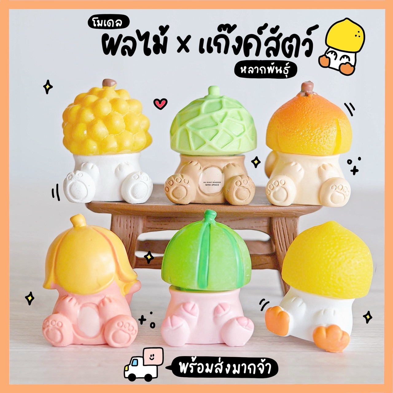 โมเดลสัตว์แสนซน หัวผลไม้ ผลไม้ x สัตว์น้อย (ชุด 6 แบบ) MS6096 ตุ๊กตาจิ๋ว โมเดลจิ๋ว ตุ๊กตาเรซิ่น แต่งสวน แต่งบ้าน งานDIY