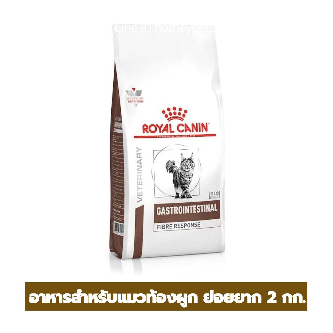 Royal canin Vet feline fiber response 2kg สำหรับแมวที่มีภาวะท้องผูก ปรับสมดุลลำไส้ ขนาด 2 กก.
