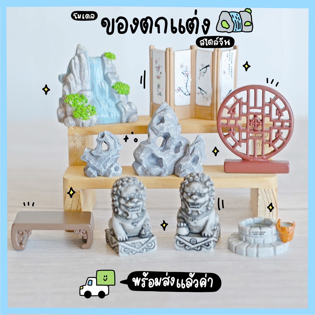 โมเดลของตกแต่งสไตล์จีน ม่านไผ่ สิงโต น้ำตก (เลือกแบบ) MS6094 ตุ๊กตาจิ๋ว โมเดลจิ๋ว ตุ๊กตาเรซิ่น แต่งสวน แต่งบ้าน งานDIY