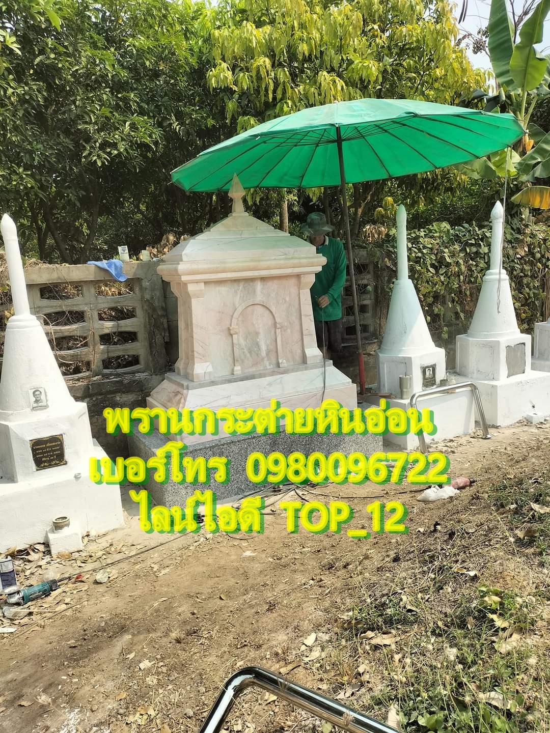 พระสถูปหินอ่อน