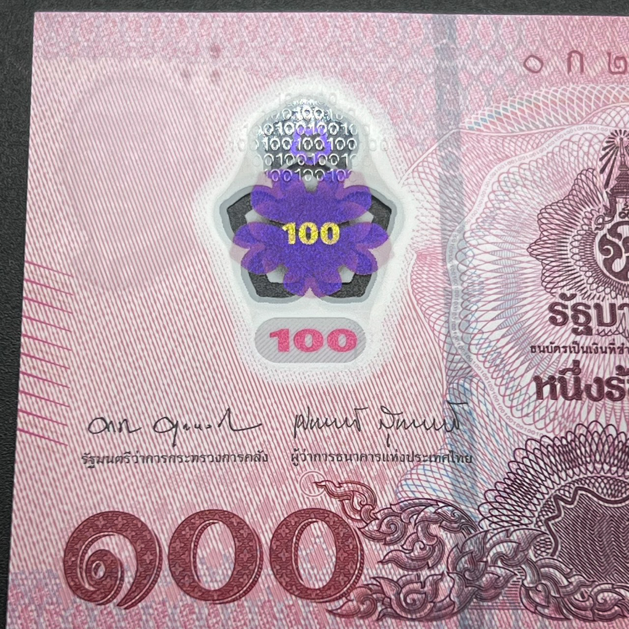 ธนบัตร 100 บาทแบบ17 รุ่น2 โพลิเมอร์ หมวดแรก 0Aก