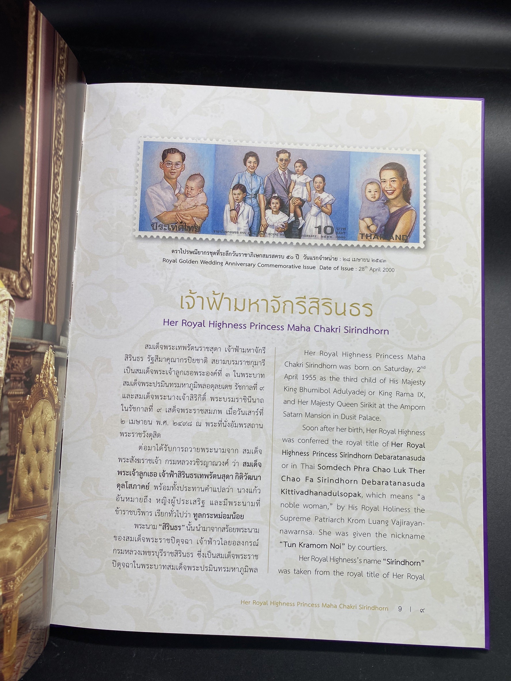 สมุดตราไปรษณียากรพิเศษ เจ้าฟ้ามหาจักรีสิรินธร พร้อมชีทพิเศษทองคำ ขายถูก