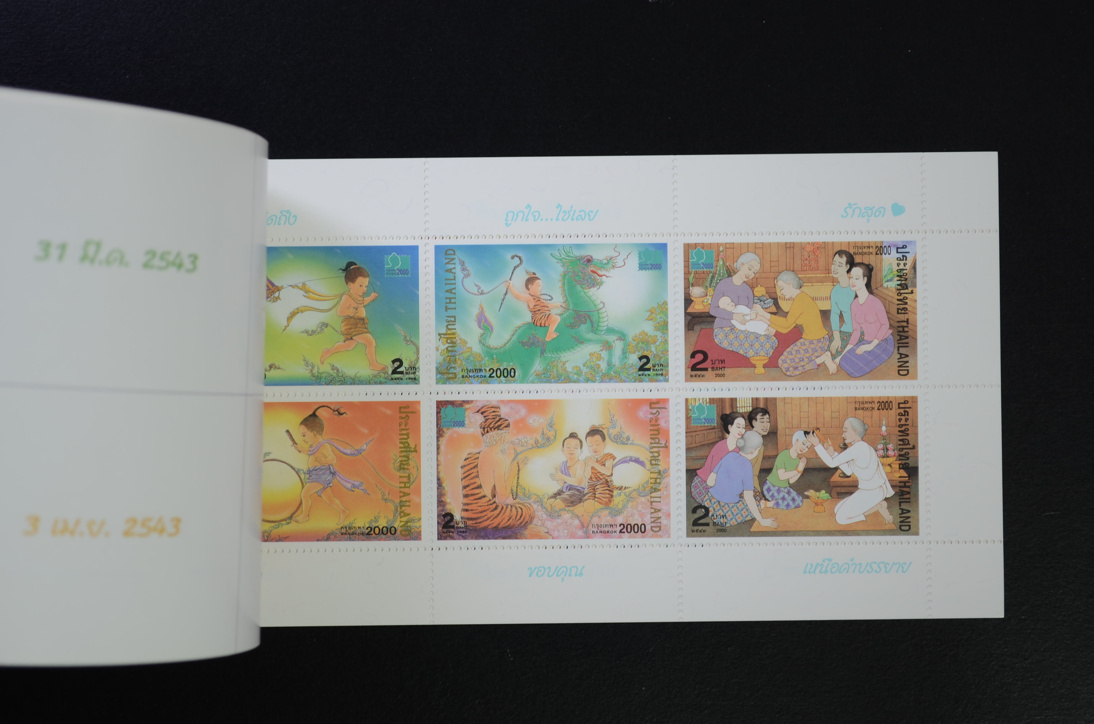 สมุดพิเศษเล่มเล็ก งานแสดงตราไปรณียากรเยาวชนโลก กรุงเทพฯ 2000 (Booklet)
