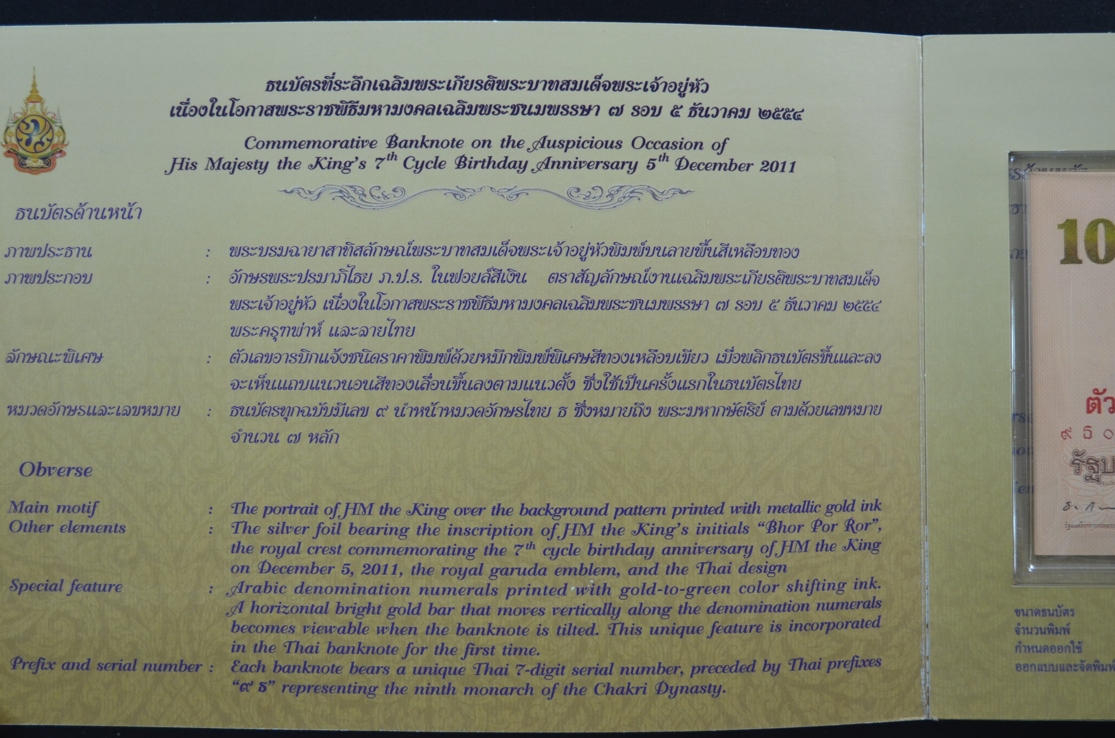 ธนบัตร 100 บาท ที่ระลึก 84 พรรษา รัชกาลที่ 9 หมวดS 9S9 หายาก