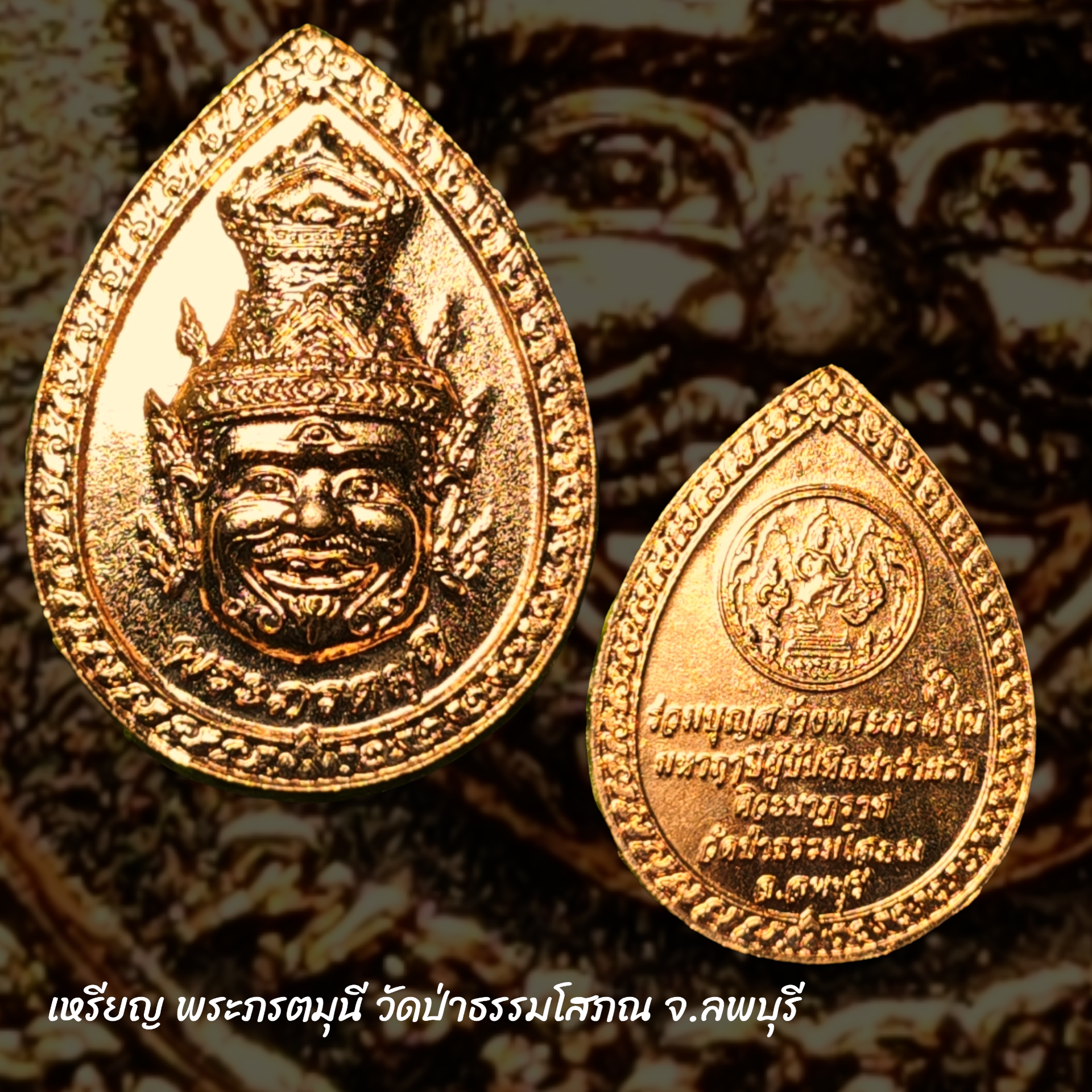 เหรียญ พระภรตมุนี วัดป่าธรรมโสภณ จ.ลพบุรี