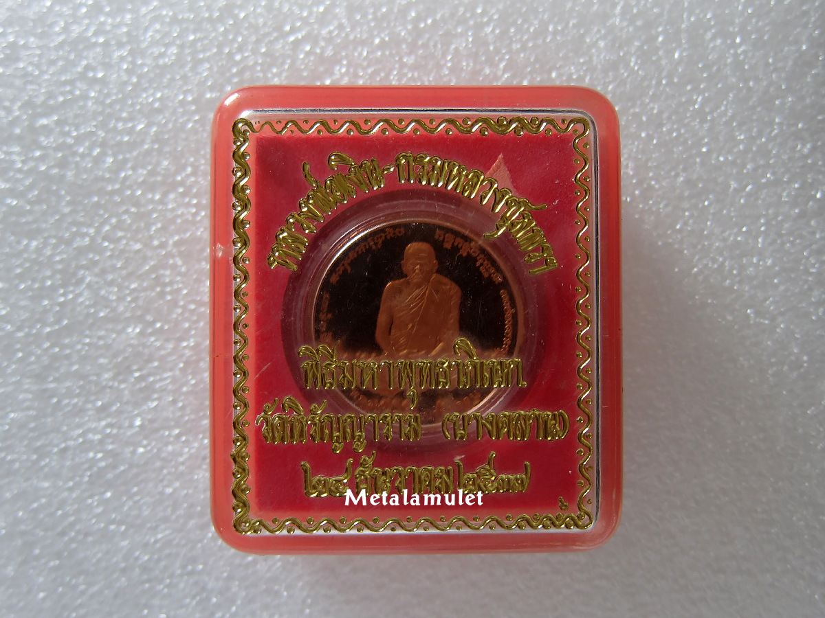 เหรียญ ลพ.เงิน วัดบางคลาน หลังกรมหลวงชุมพร