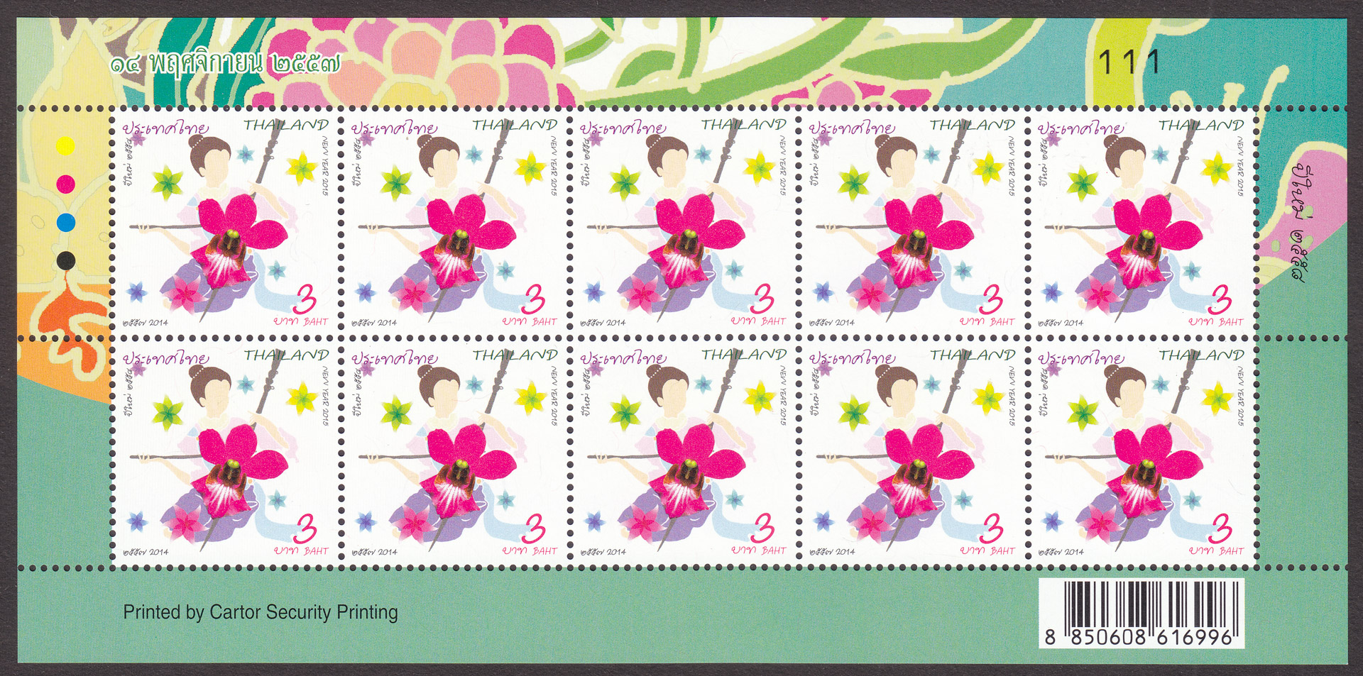 แสตมป์ปีใหม่ 2558 ชุด 1 (เต็มแผ่น)