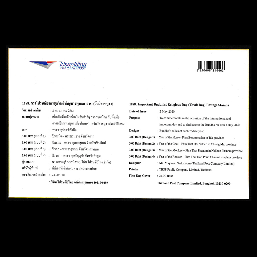 ซองวันสำคัญทางพุทธศาสนา (วันวิสาขบูชา) 2563