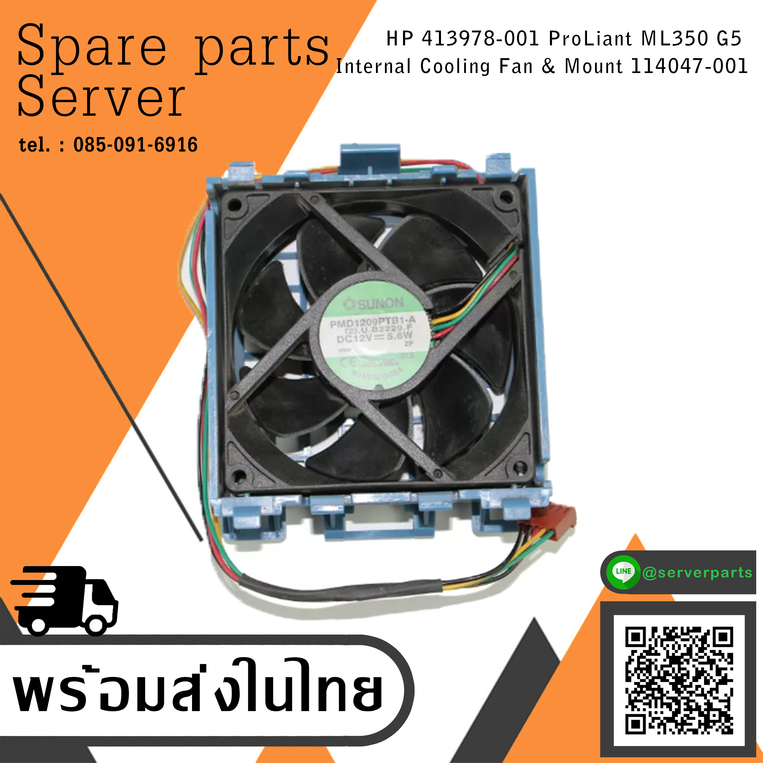 HP ProLiant ML350 G5 Internal Cooling Fan & Mount 413978-001 A9225B12HP-C PMD1209PTB1-A (Used) // สินค้ารับประกัน โดย บริษัท อะไหล่เซิร์ฟเวอร์ จำกัด