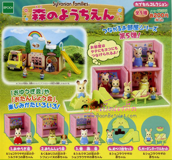 [SOLD OUT] ชุดโรงเรียนอนุบาลซิลวาเนียนมินิ 5 แบบ (JP) Sylvanian Families Mini Set