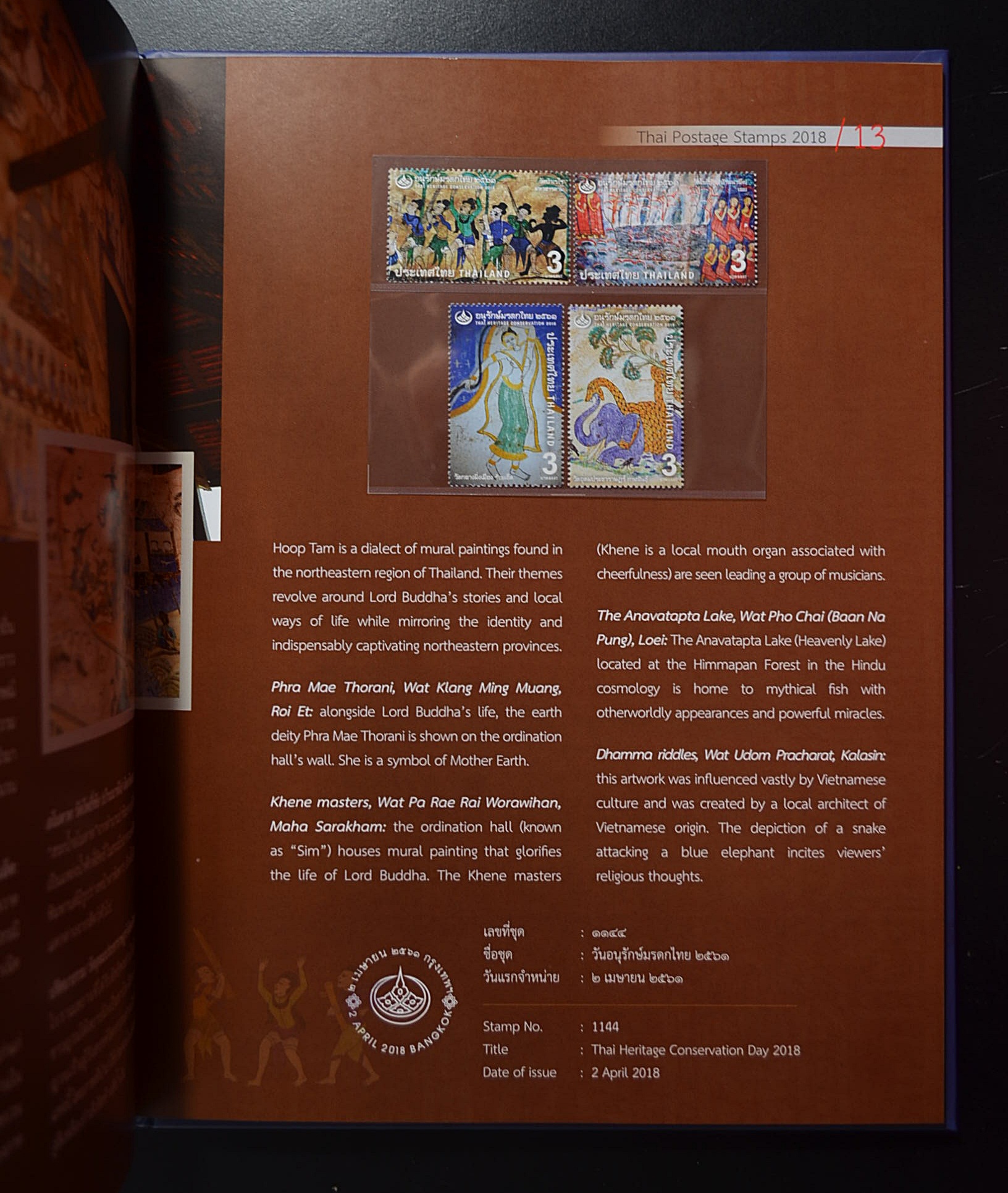 สมุดตราไปรษณียากรประจำปี 2561