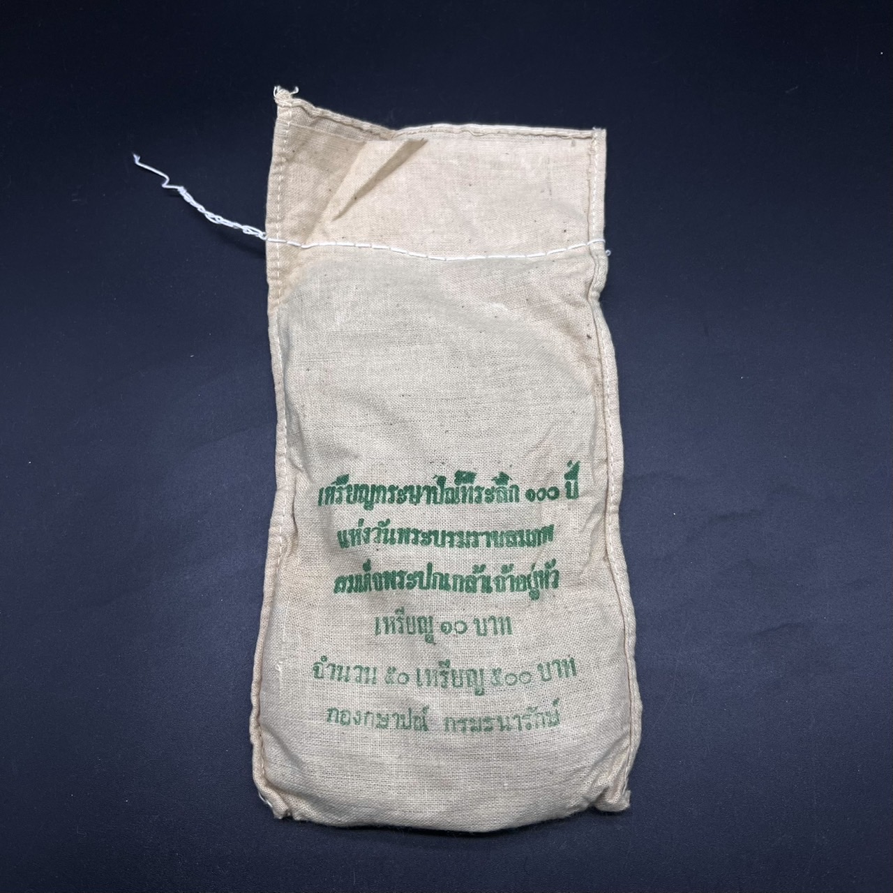 เหรียญ10 บาท (นิเกิล) 100 ปี แห่งวันพระราชสมภพพระบาทสมเด็จพระปรมินทรมหาประชาธิปก พระปกเกล้าเจ้าอยู่หัว (ยกถุง 50 เหรียญ)