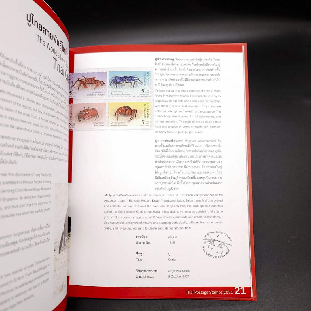 สมุดตราไปรษณียากรประจำปี 2564