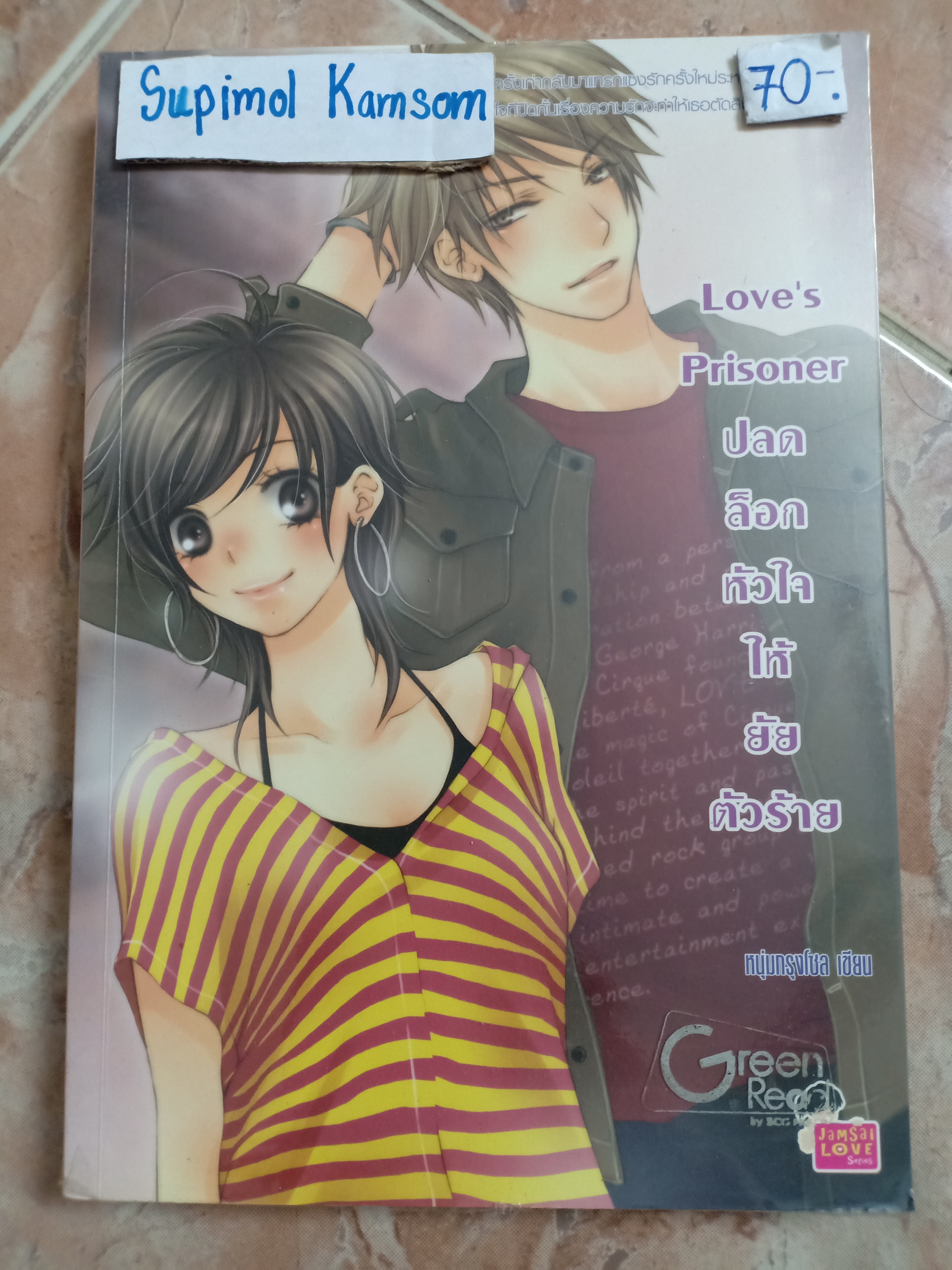 Love's Prisoner ปลดล็อกหัวใจให้ยัยตัวร้าย