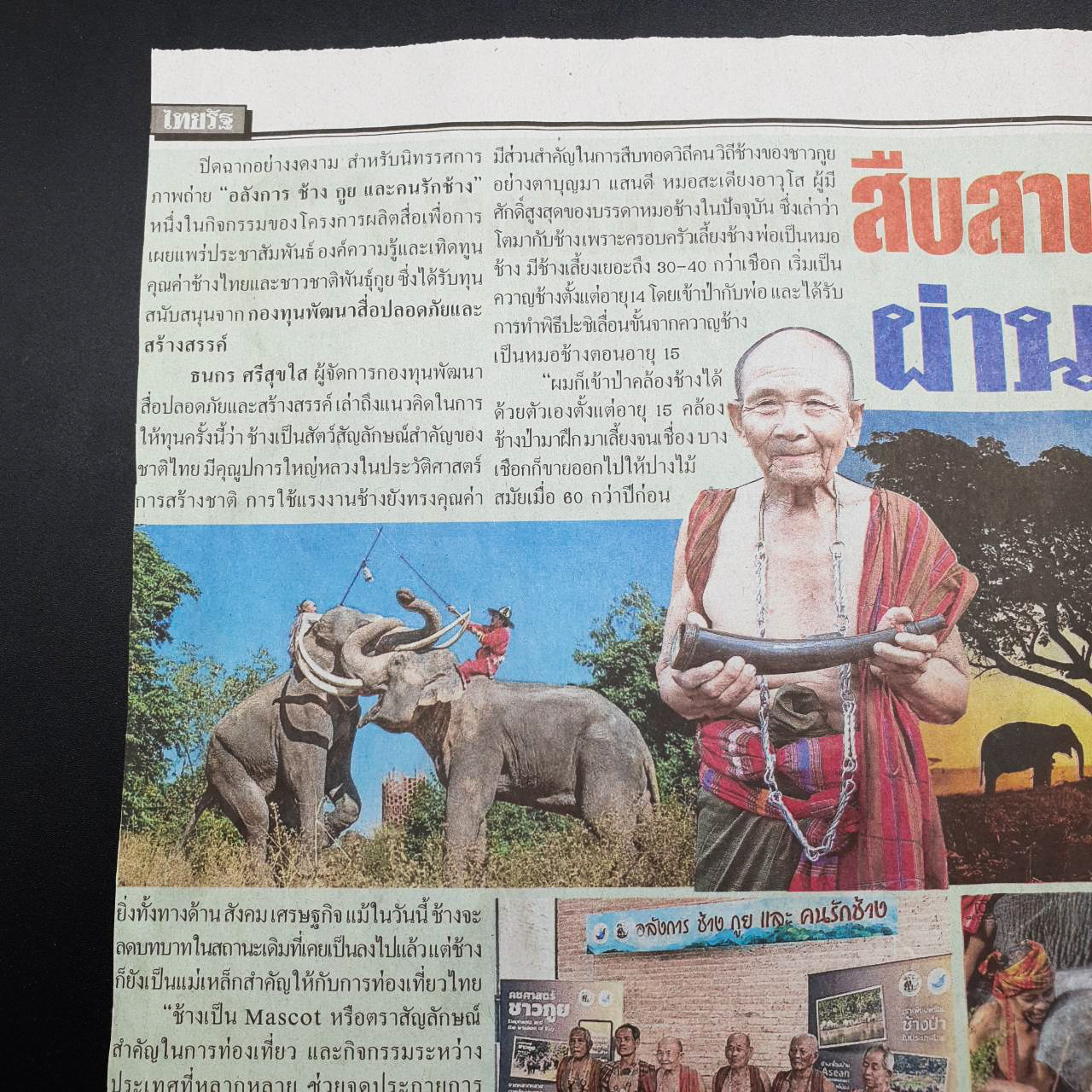 พระไอยรา มหาราชันย์