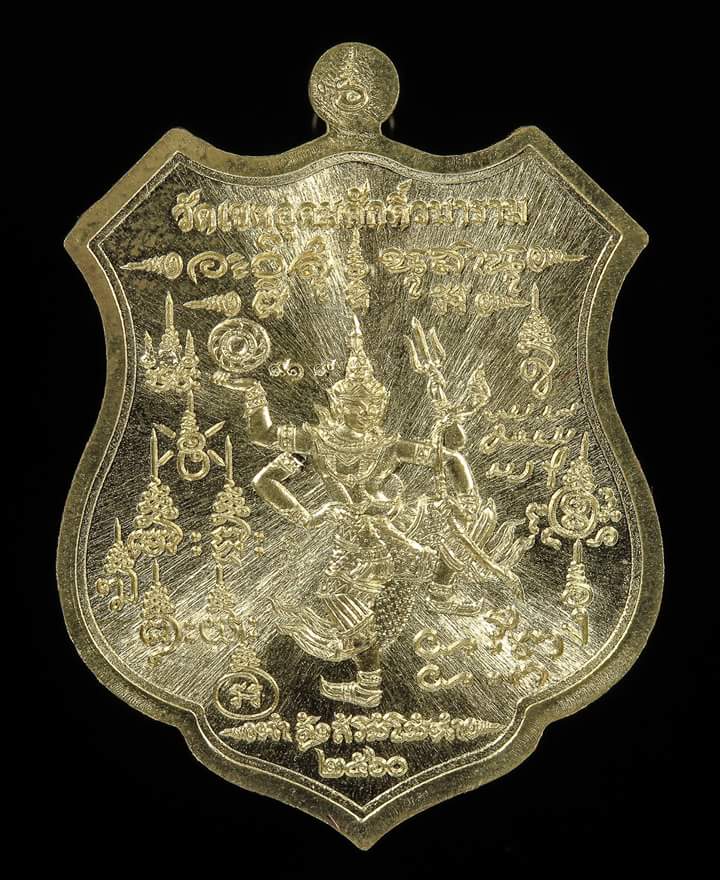 เหรียญกรมหลวงชุมพร รุ่น บรูพา บารมี วัดหนองเขิน ปี 59