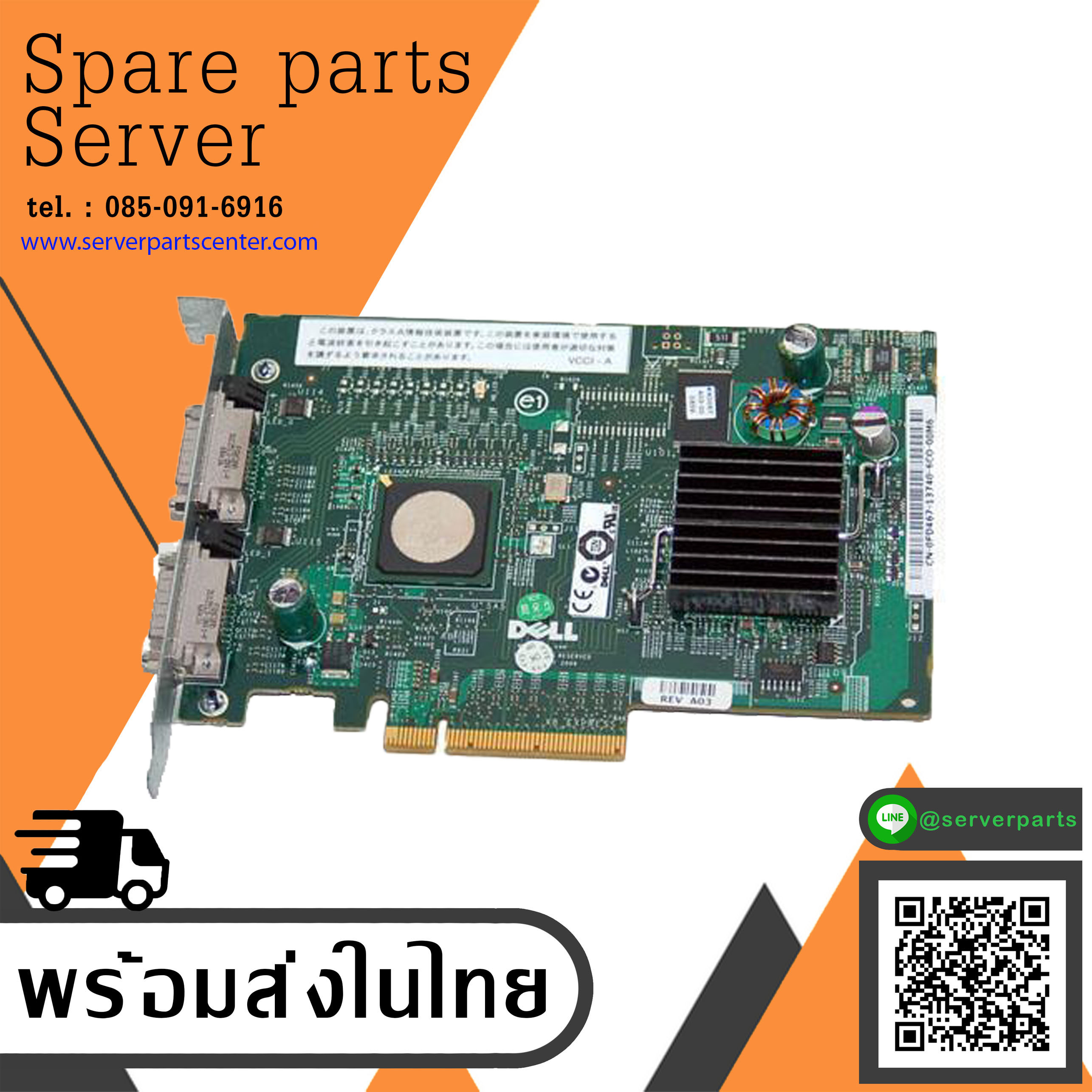 Dell 5/E 256MB PCIe SAS Non-RAID Controller // 0FD467 (Used) // สินค้ารับประกัน โดย บริษัท อะไหล่เซิร์ฟเวอร์ จำกัด
