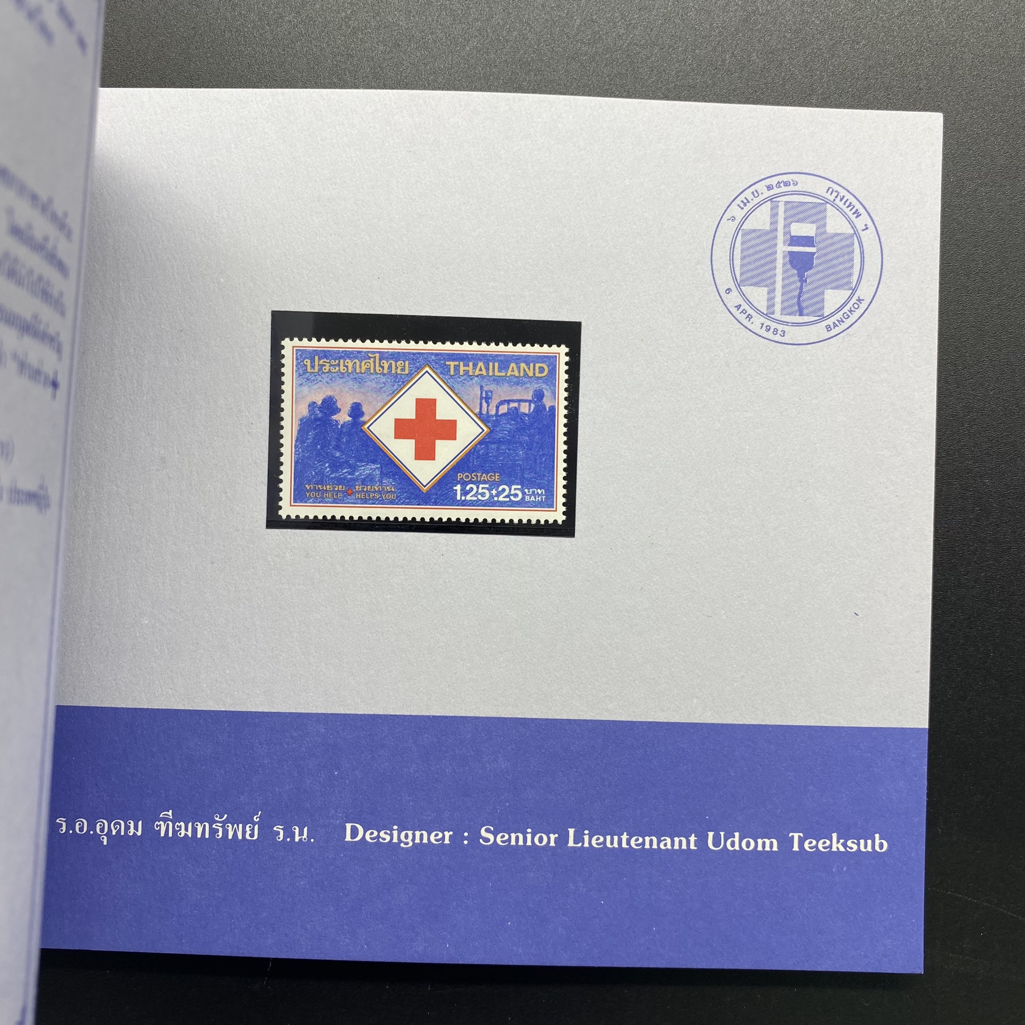 สมุดตราไปรษณียากรประจำปี 2526