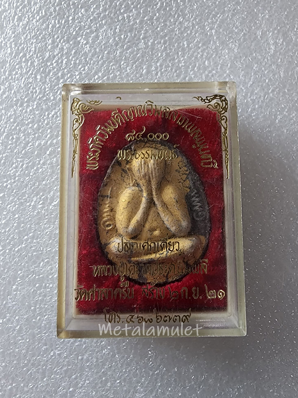 พระปิดตาจัมโบ้กรรมการ ข้างอุ วัดศาลาครืน