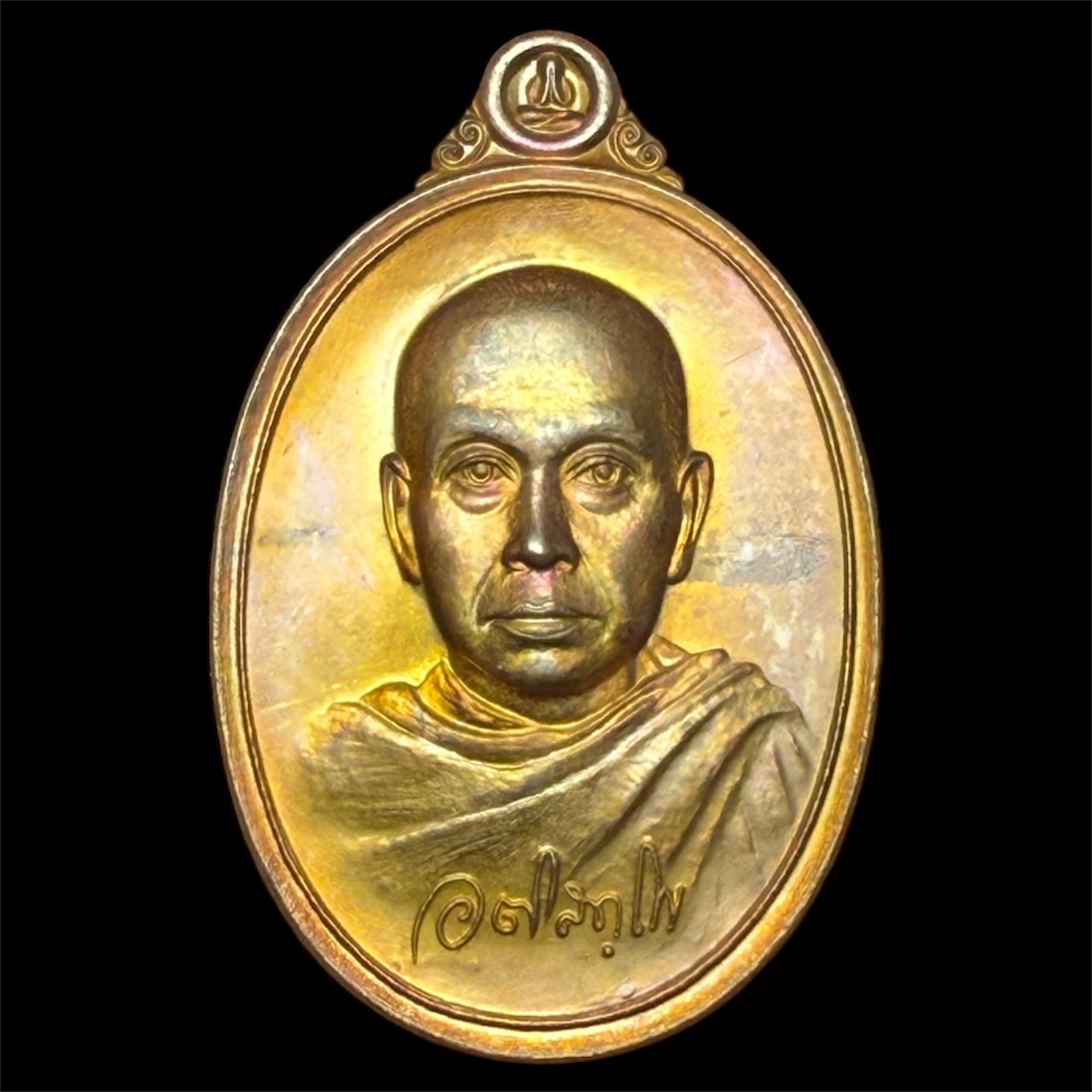 เหรียญรูปเหมือนเม็ดแตงมหาสิทธิโชค ด้านหลังยันต์มงกุฎพระพุทธเจ้า วัดประดู่