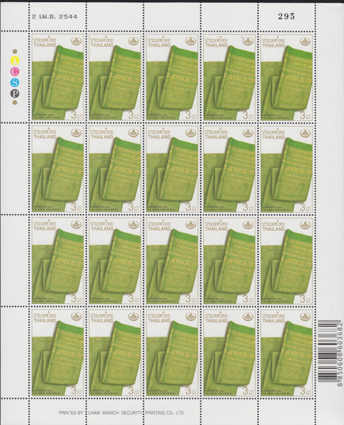 แสตมป์อนุรักษ์มรดกไทย 2544 (ชุด14) (เต็มแผ่น)