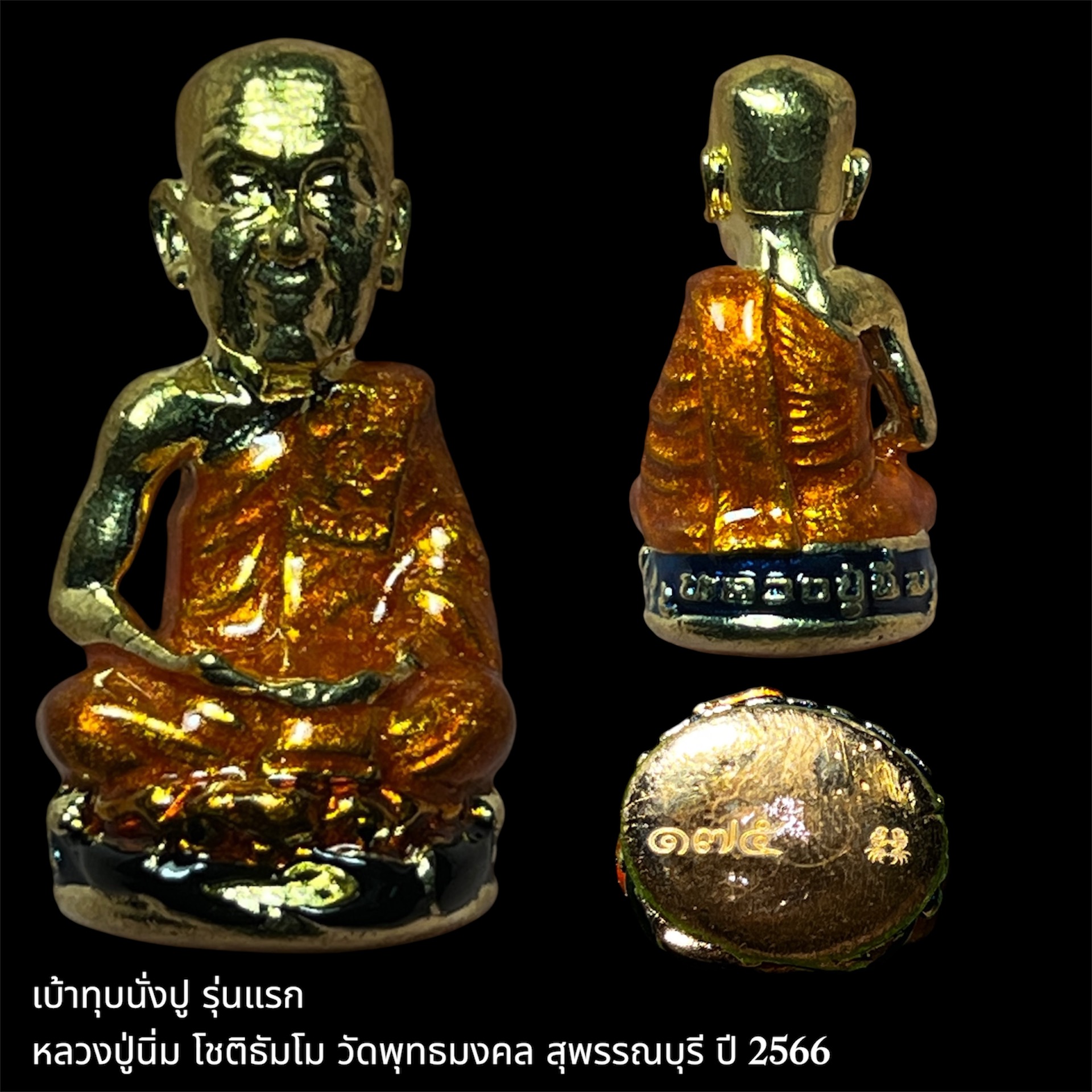 เบ้าทุบนั่งปู รุ่นแรก หลวงปู่นิ่ม โชติธัมโม วัดพุทธมงคล สุพรรณบุรี