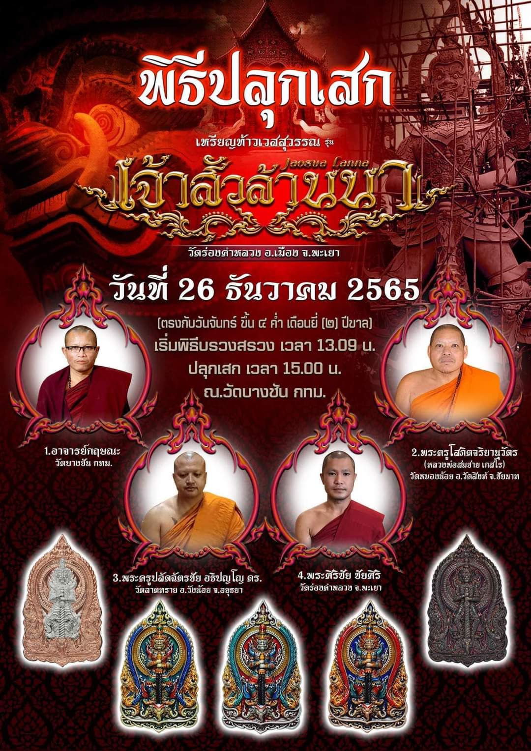 เหรียญท้าวเวสสุวรรณโณ #เจ้าสัวล้านนา วัดร่องคำหลวง จ.พะเยา เนื้อปีกเครื่องบิน ฝังพลอย #ลังอุปถัมป์ หมายเลข๑๔