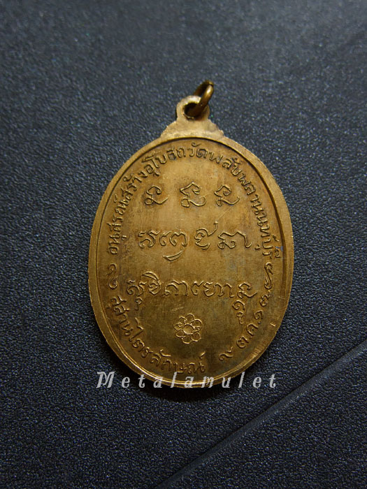 เหรียญหลวงพ่อเกษม วัดพลับพลา ปี 17