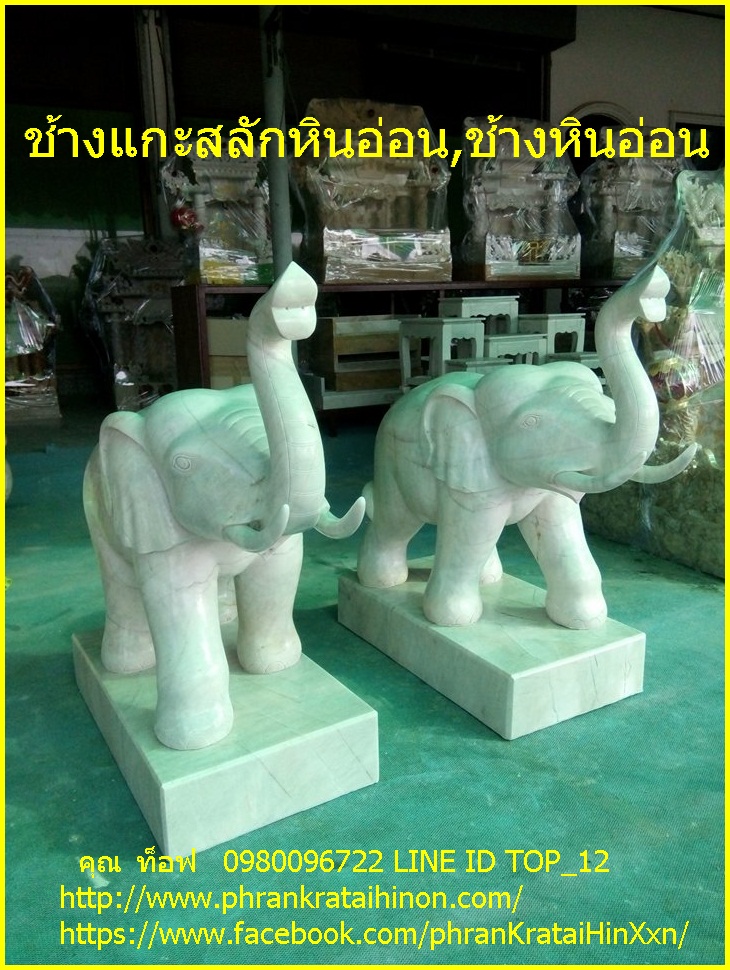 ช้างหินอ่อน