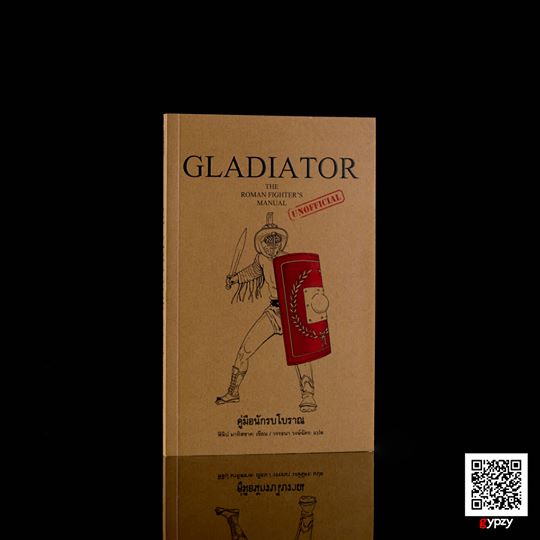 GLADIATOR คู่มือนักรบโบราณ