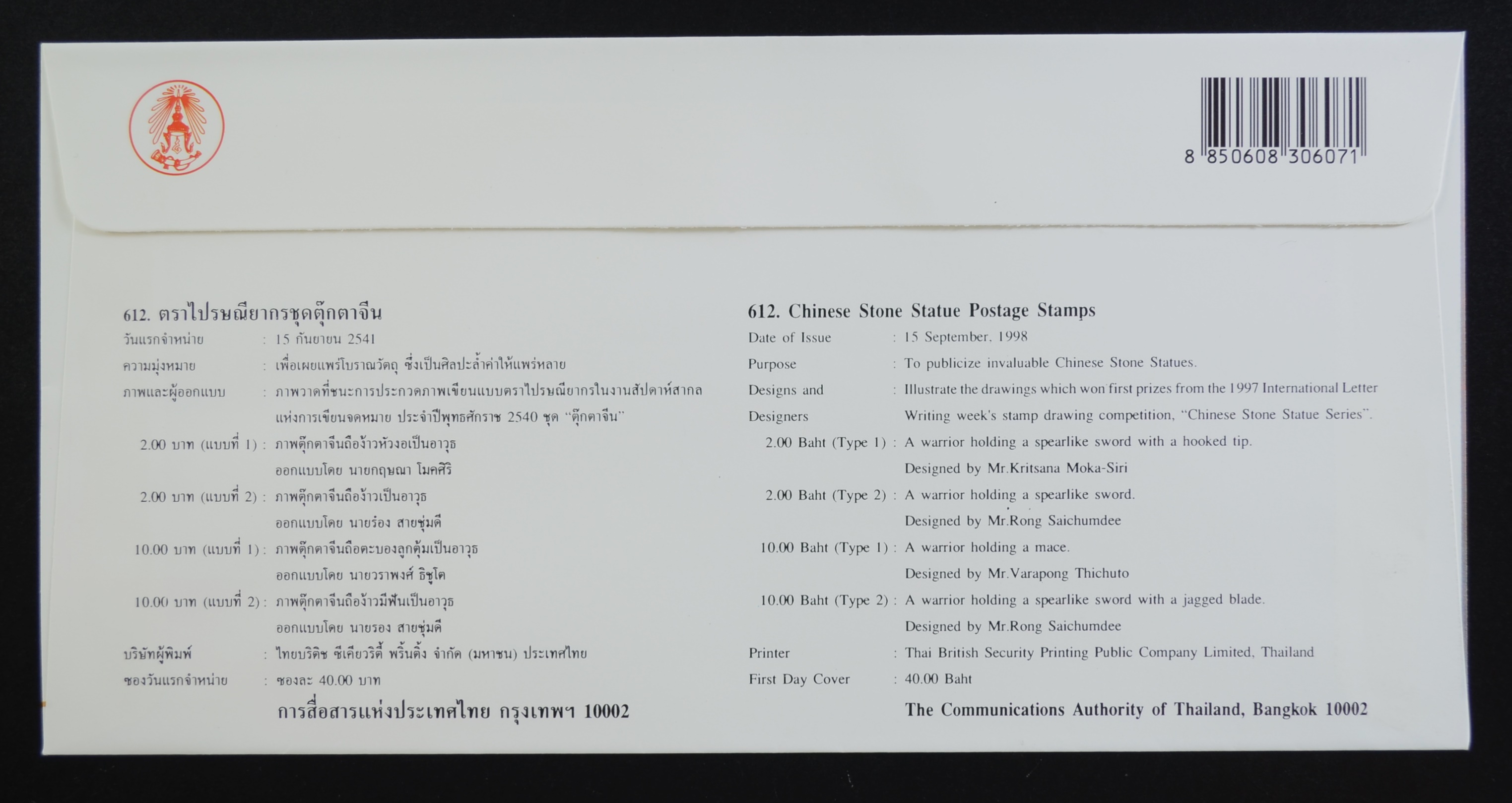 ซองแรกจำหน่าย แสตมป์ตุ๊กตาจีน