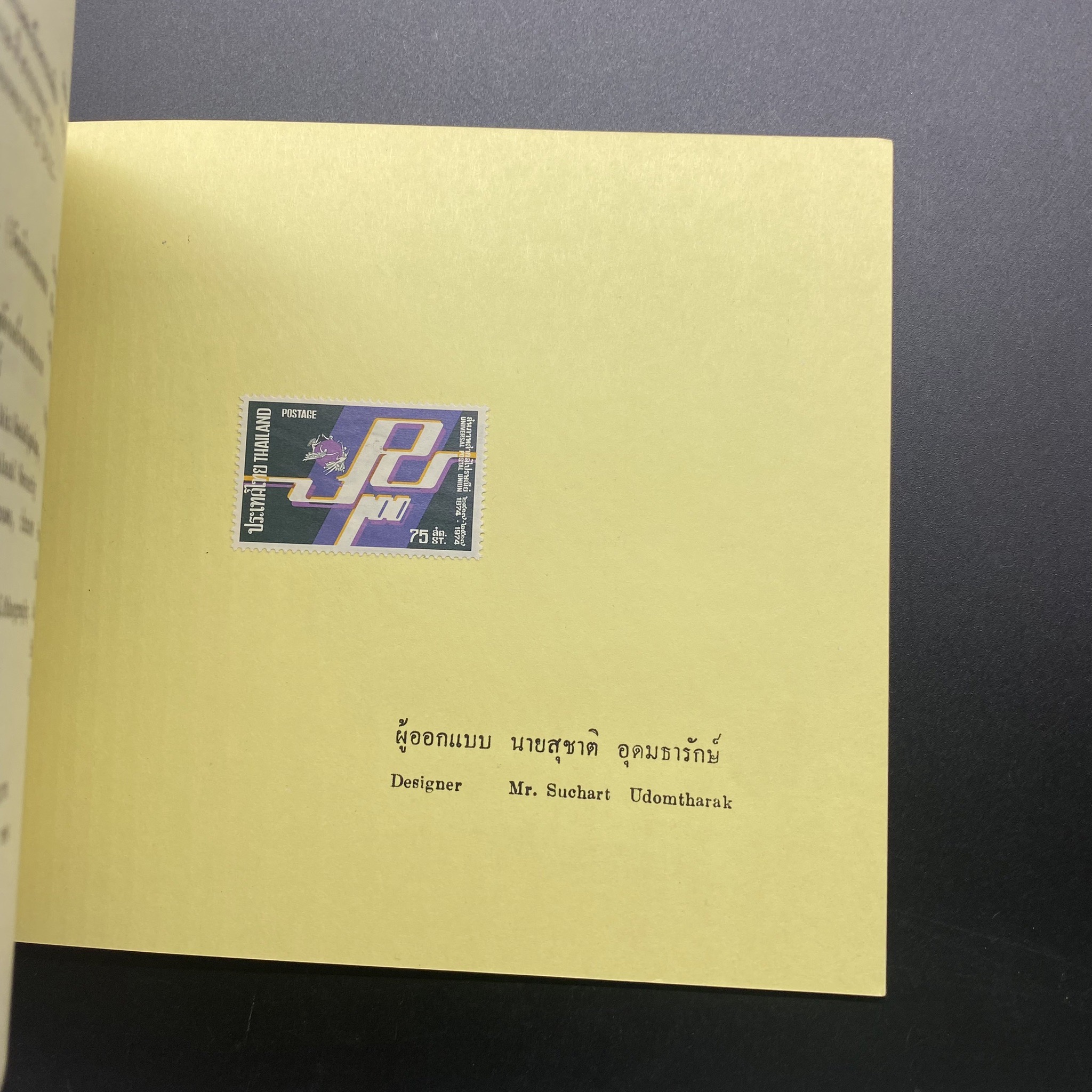 THAI POSTAGE STAMPS 1974