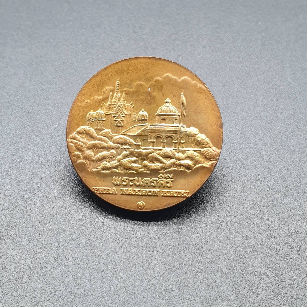 เหรียญประจำจังหวัด 2 ซ.ม. เพชรบุรี - ภาคตะวันตก