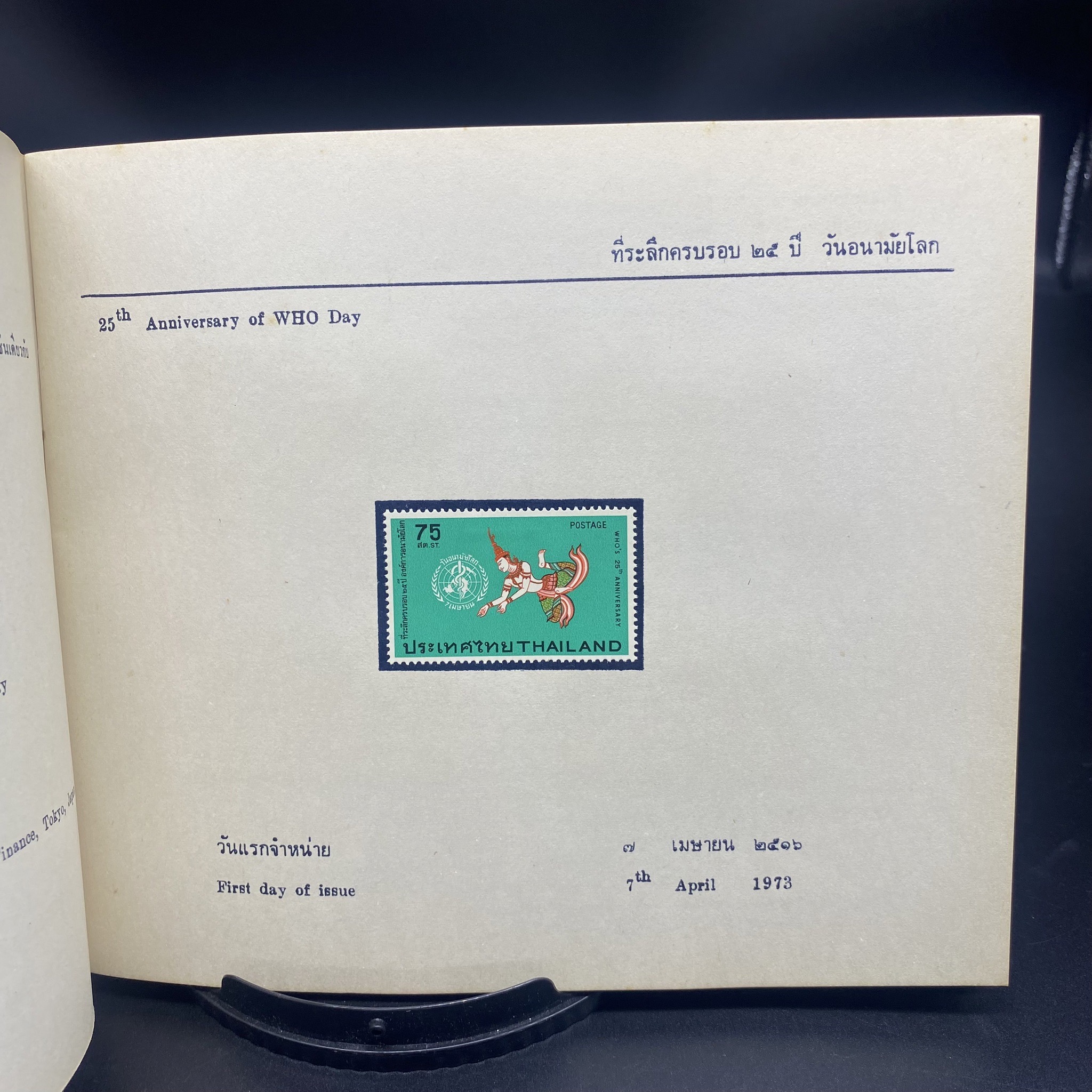 THAI POSTAGE STAMPS 1973 (สมุดแสตมป์ ปี2516) หายาก ราคาถูกเกินจริง