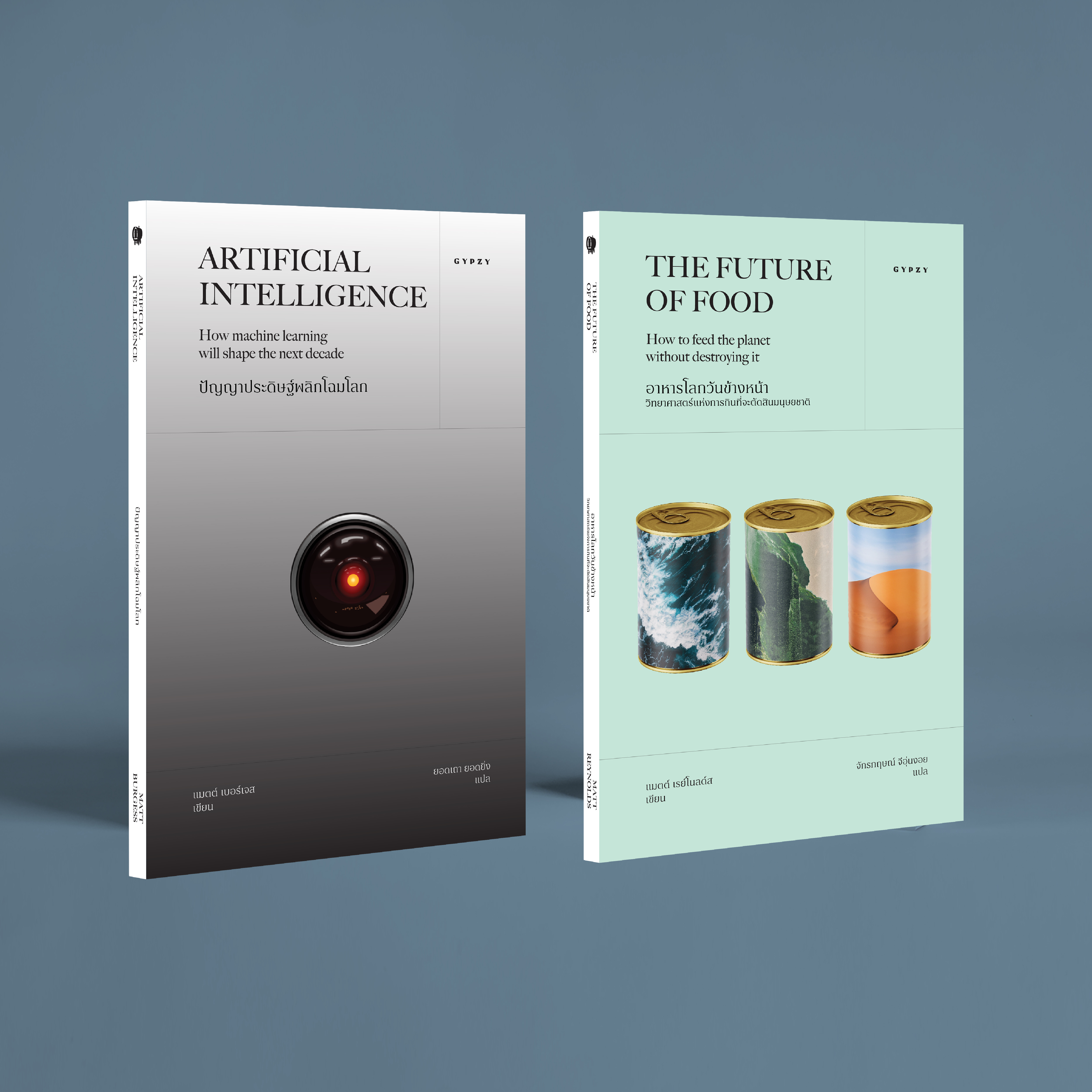 ชุดหนังสือ ‘Nextscape วัตถุดิบของอนาคต’ ( รวม 2 เล่ม)
