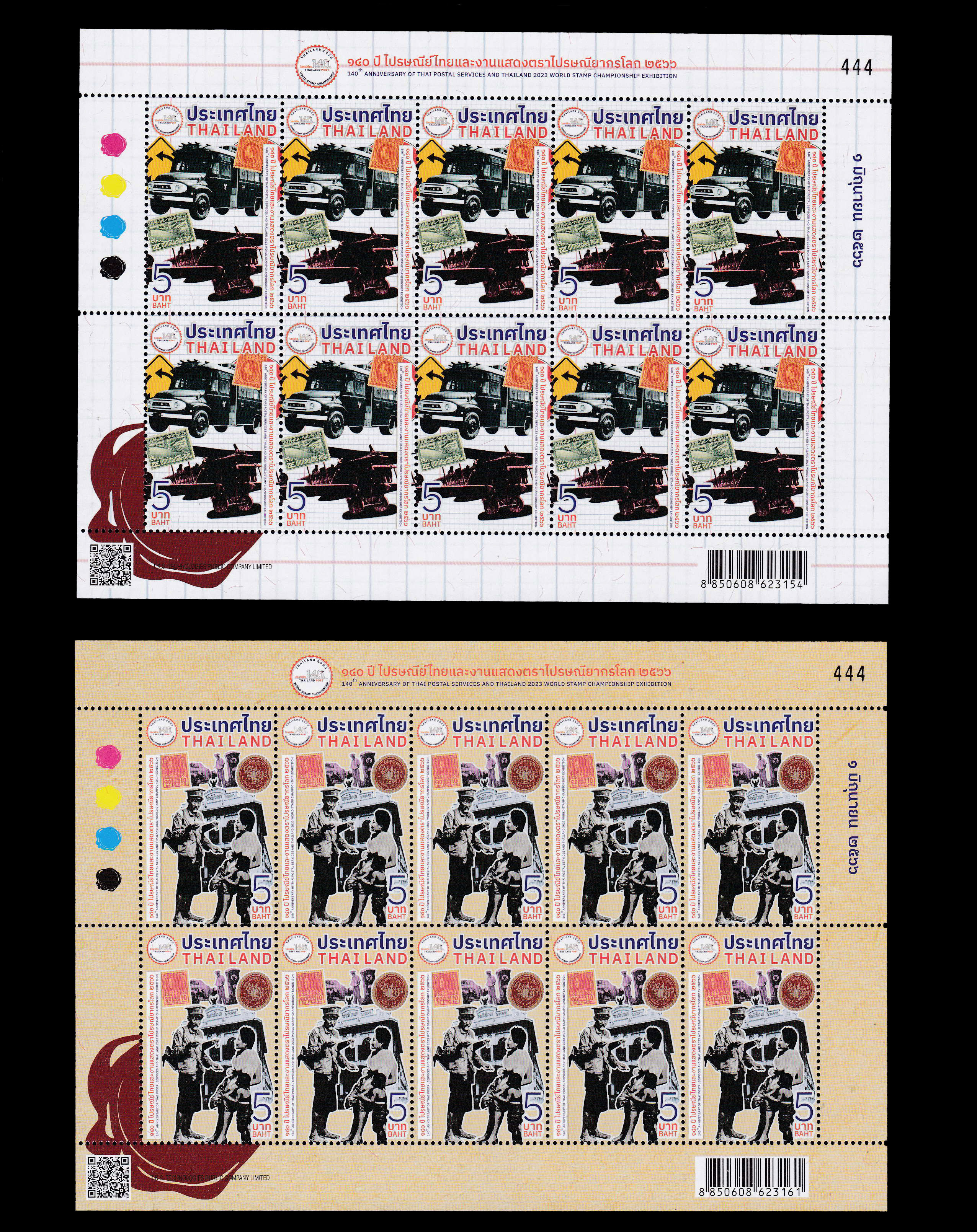 แสตมป์ 140 ปี ไปรษณีย์ไทยและงานแสดงตราไปรษณียากรโลก 2566 (เต็มแผ่น) #333