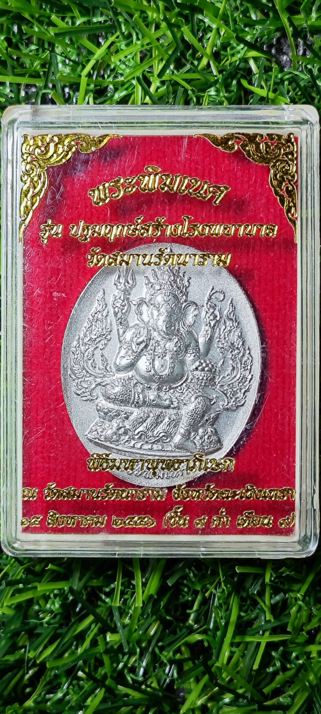 เหรียญพระพิฆเนศ รุ่นปฐมฤกษ์ สร้างโรงพยาบาลวัดสมานรัตนาราม จ.ฉะเชิงเทรา ปี 2556 ขนาดเหรียญ สูง 3.5 ซม. กว้าง 2.7 ซม.