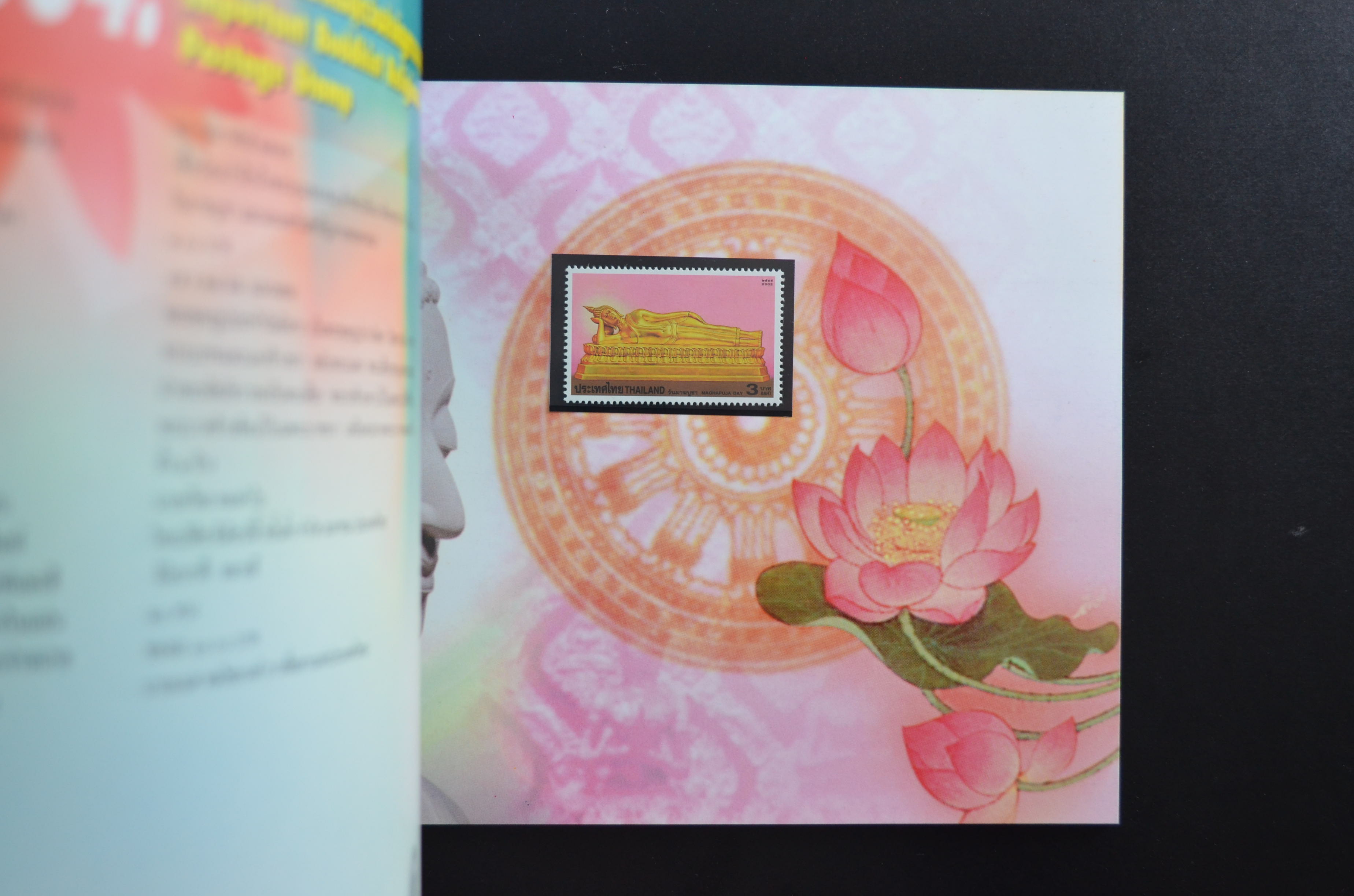 สมุดตราไปรษณียากรประจำปี 2545 (สมุดแสตมป์ประจำปี 2545)